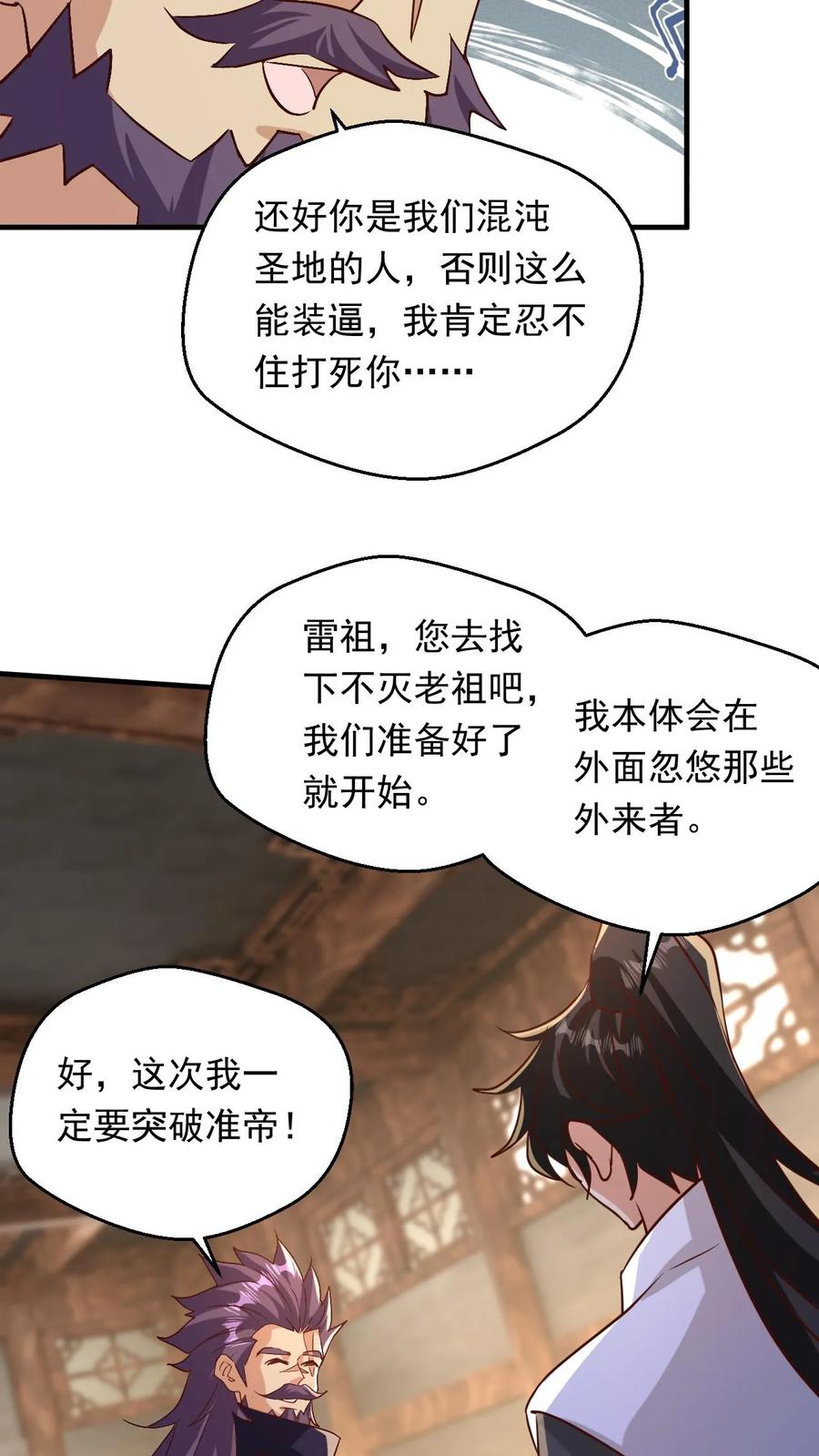 《玄幻，我能无限顿悟》第235话 狂一波 第10页