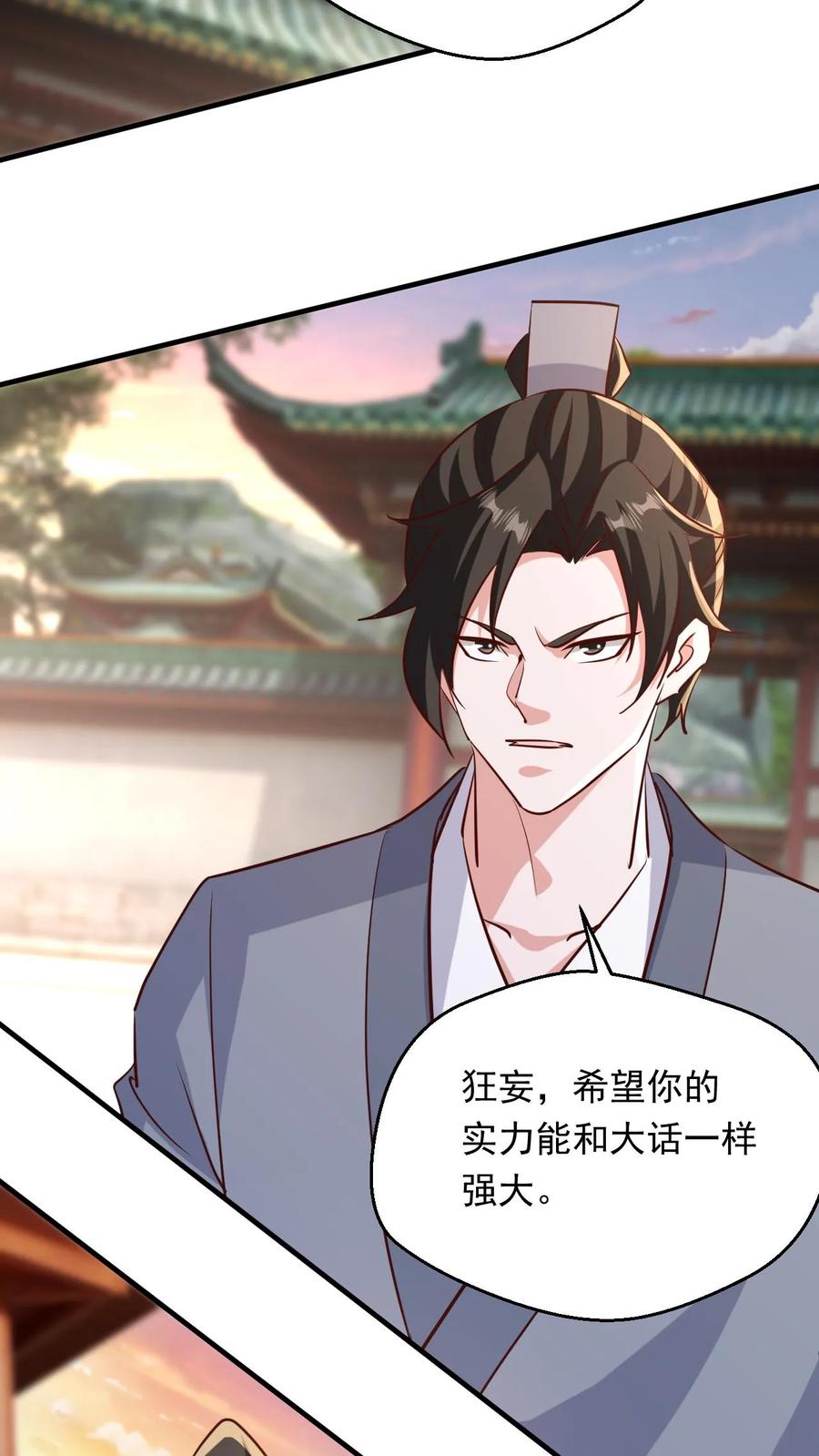《玄幻，我能无限顿悟》第235话 狂一波 第22页