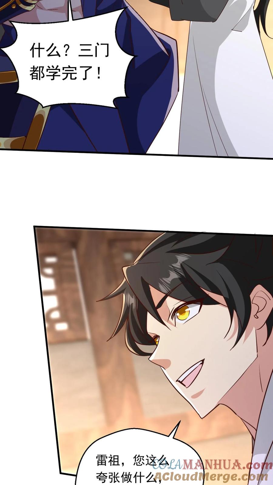 《玄幻，我能无限顿悟》第235话 狂一波 第7页