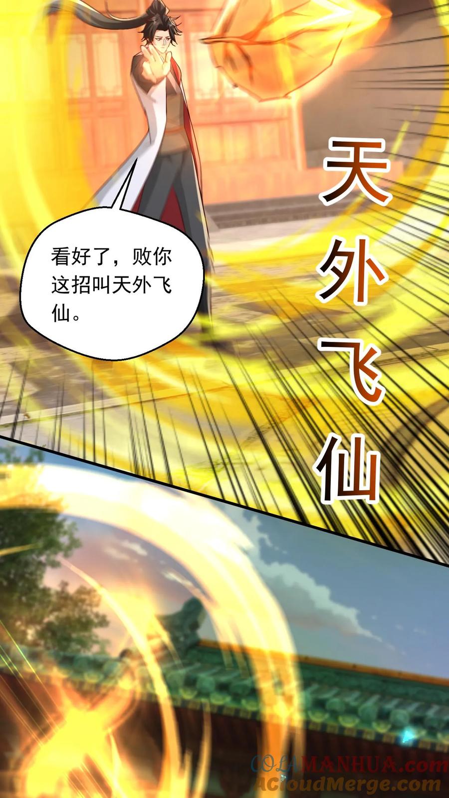 《玄幻，我能无限顿悟》第235话 狂一波 第27页