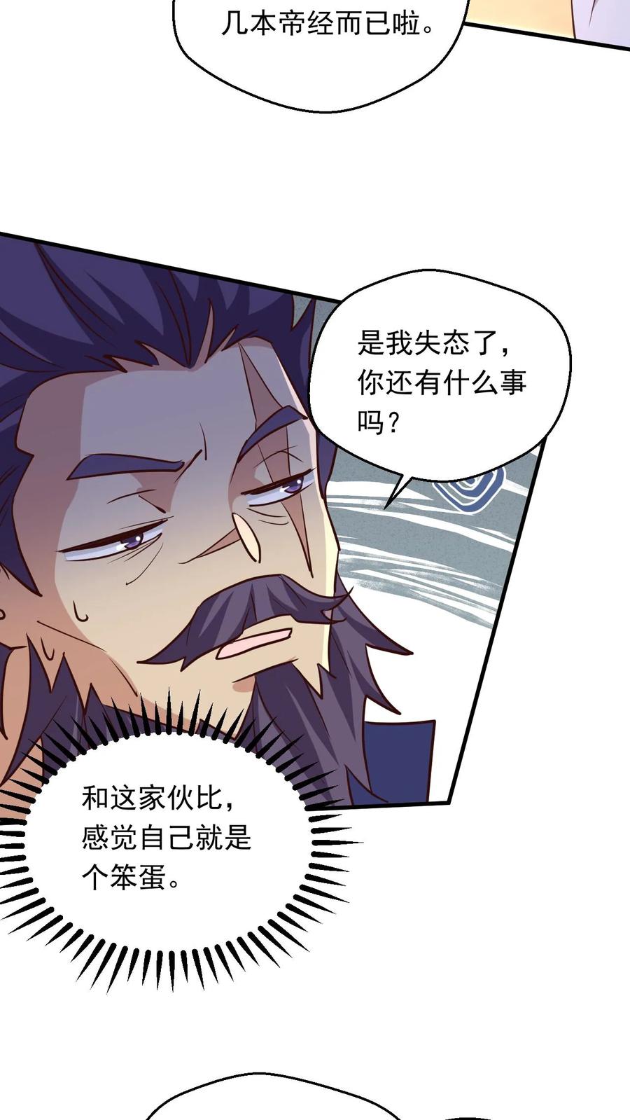 《玄幻，我能无限顿悟》第235话 狂一波 第8页