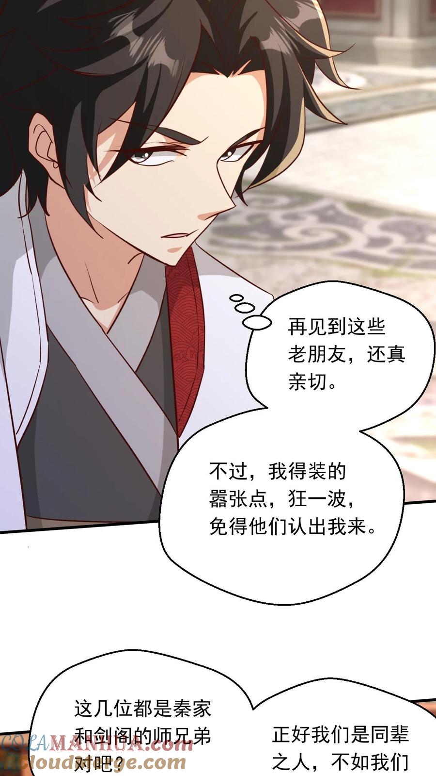 《玄幻，我能无限顿悟》第235话 狂一波 第17页