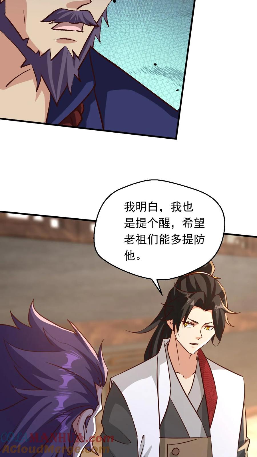 《玄幻，我能无限顿悟》第235话 狂一波 第5页