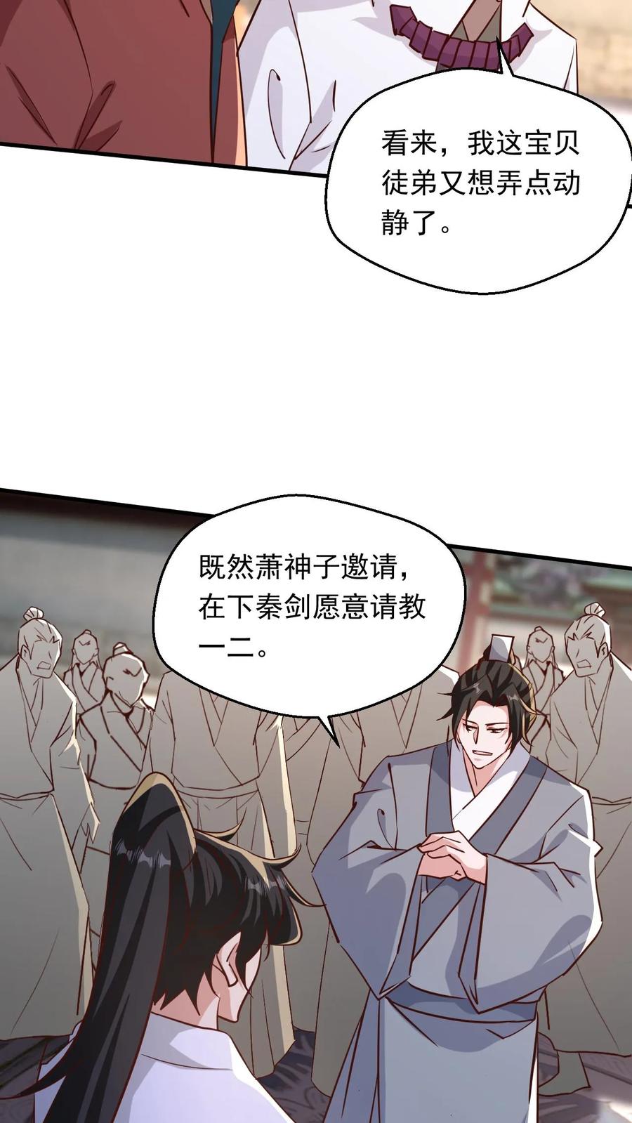 《玄幻，我能无限顿悟》第235话 狂一波 第20页