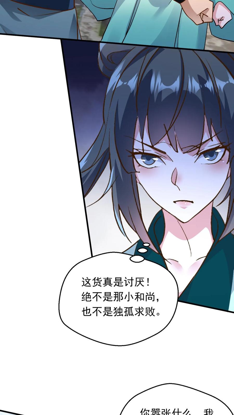 《玄幻，我能无限顿悟》第236话 不信是吧 第10页
