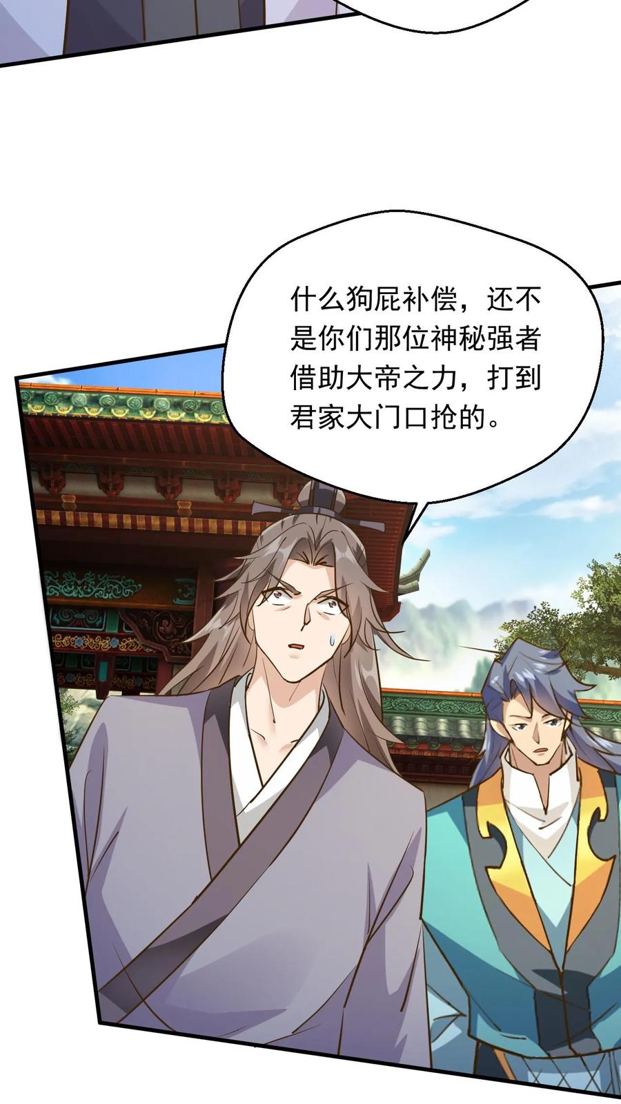 《玄幻，我能无限顿悟》第236话 不信是吧 第4页