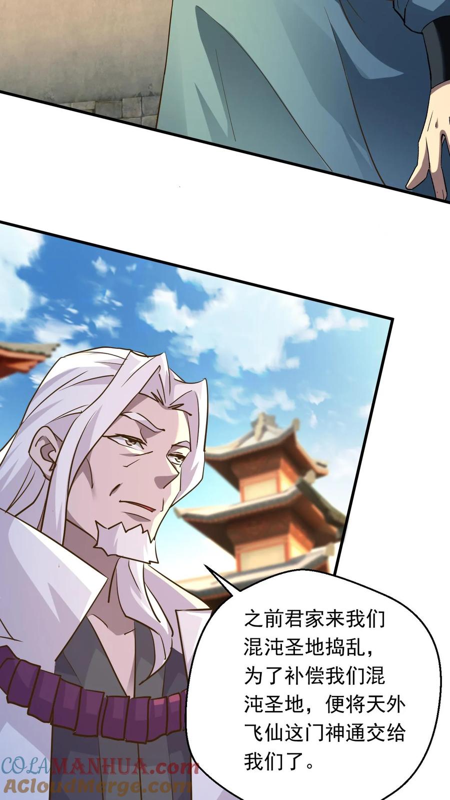 《玄幻，我能无限顿悟》第236话 不信是吧 第3页