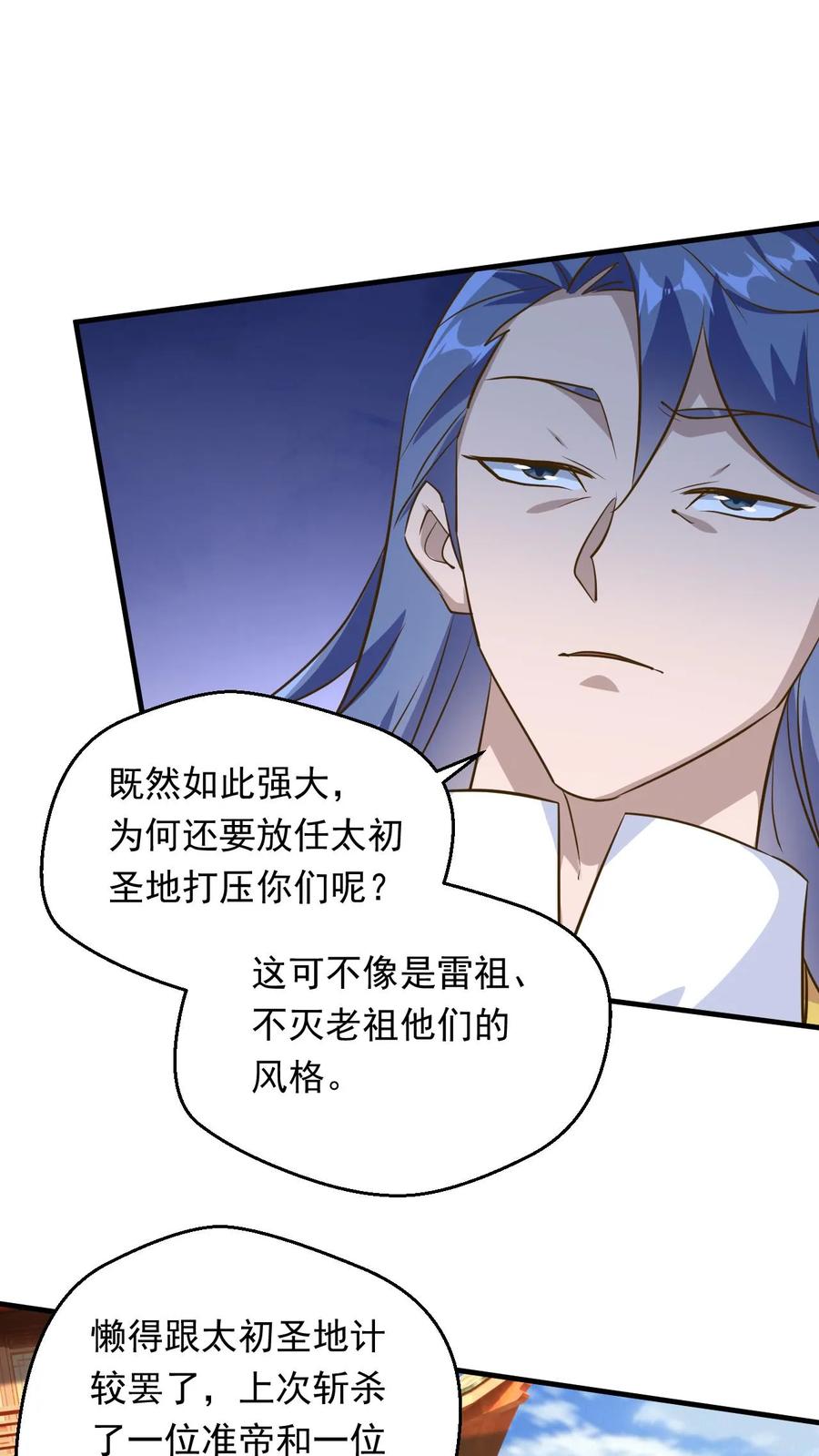 《玄幻，我能无限顿悟》第236话 不信是吧 第16页