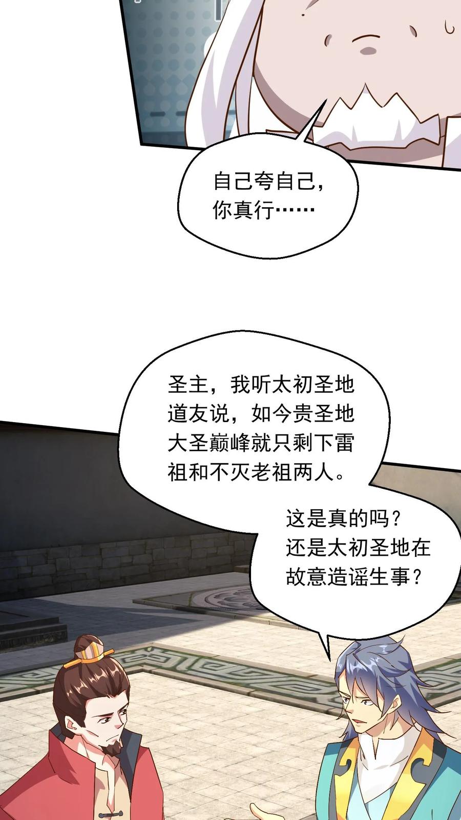 《玄幻，我能无限顿悟》第236话 不信是吧 第14页