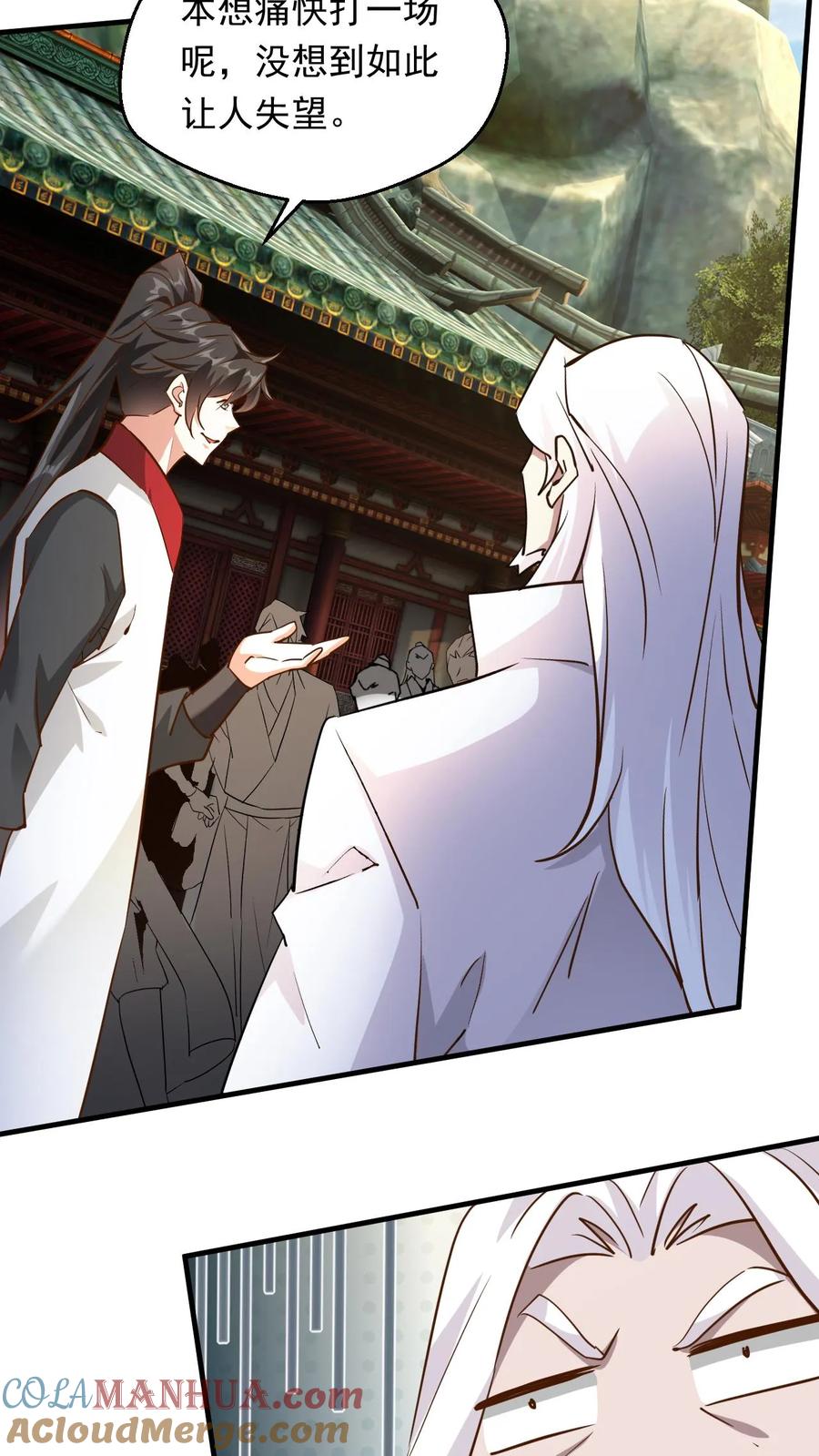 《玄幻，我能无限顿悟》第236话 不信是吧 第13页
