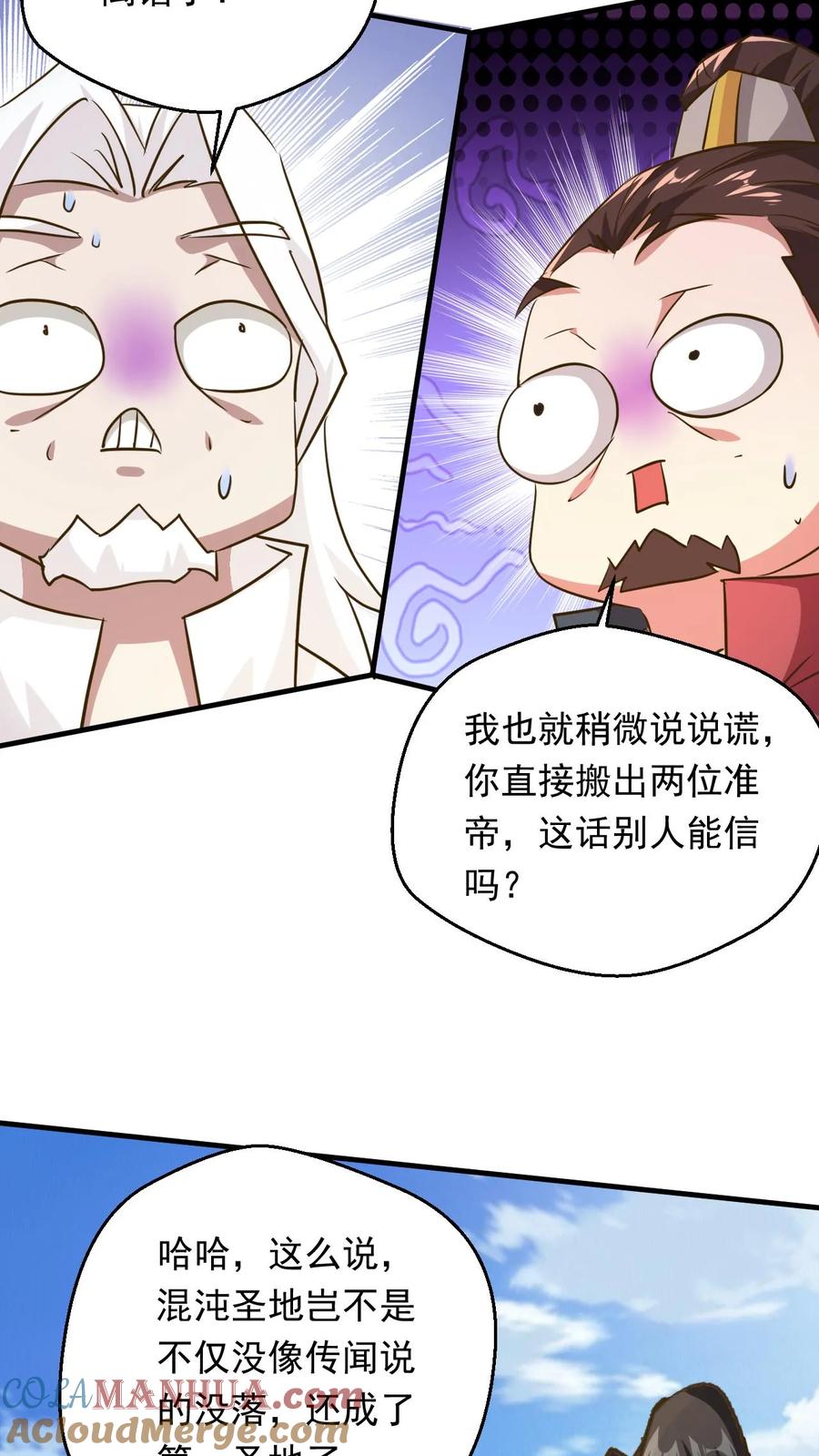 《玄幻，我能无限顿悟》第236话 不信是吧 第19页