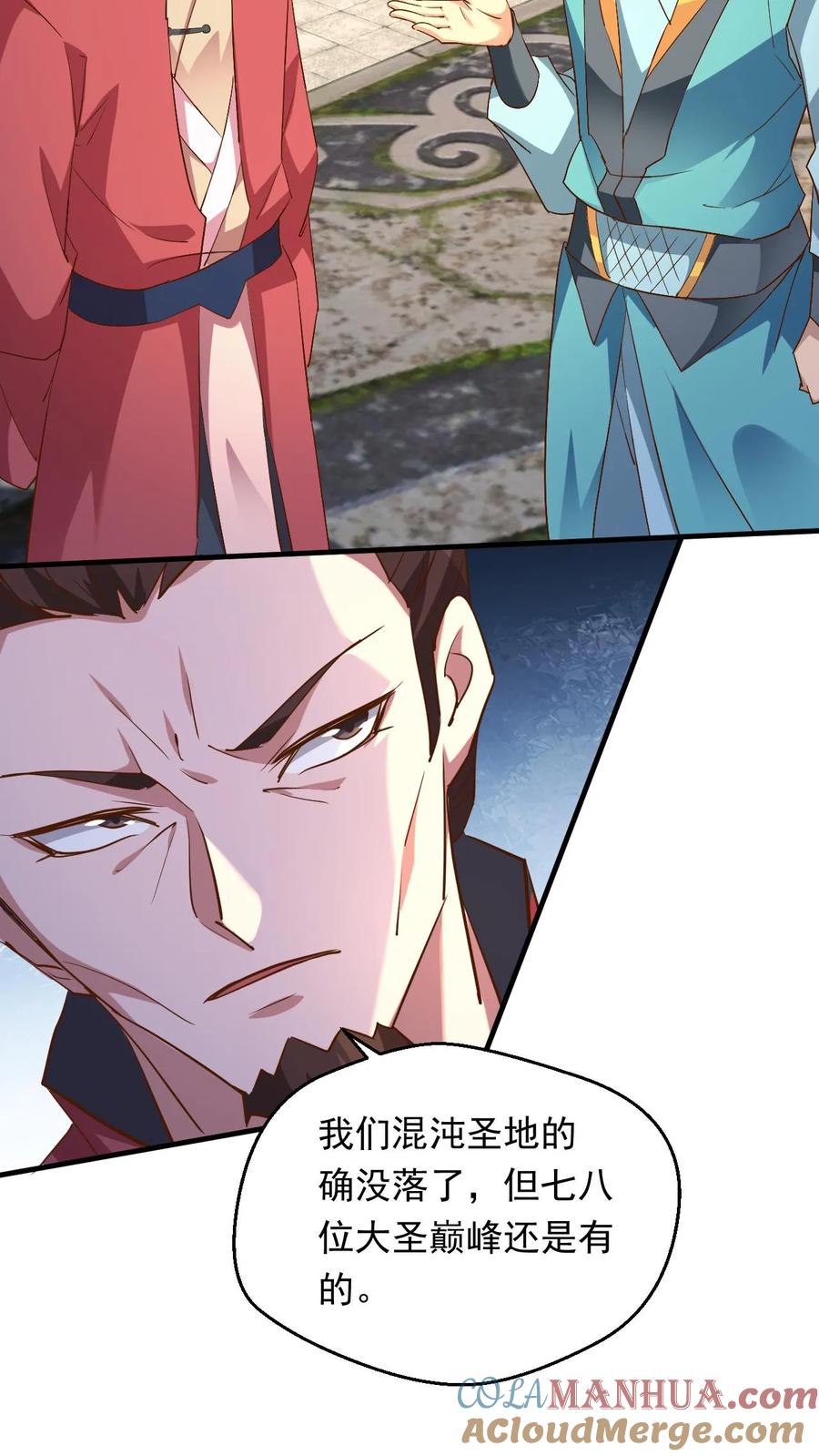 《玄幻，我能无限顿悟》第236话 不信是吧 第15页