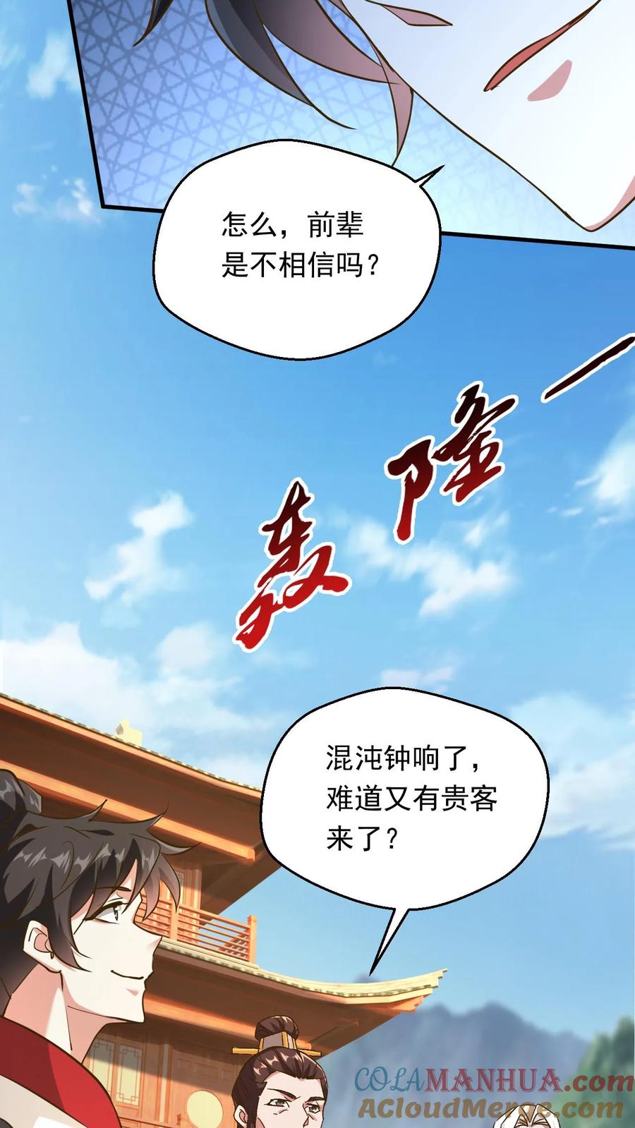 《玄幻，我能无限顿悟》第236话 不信是吧 第21页