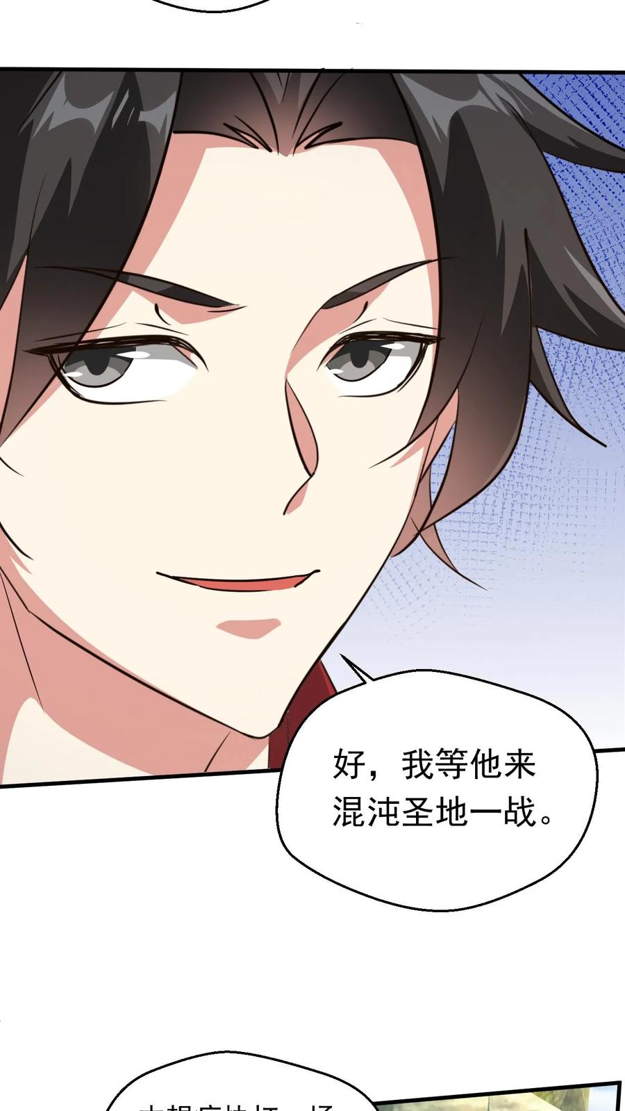 《玄幻，我能无限顿悟》第236话 不信是吧 第12页