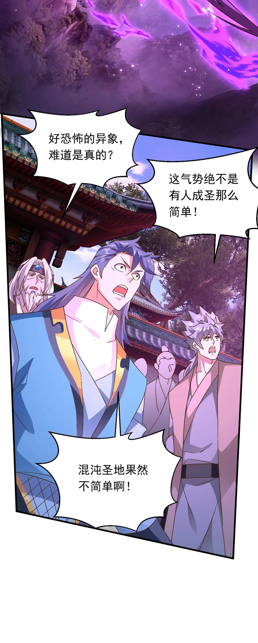 《玄幻，我能无限顿悟》第236话 不信是吧 第26页