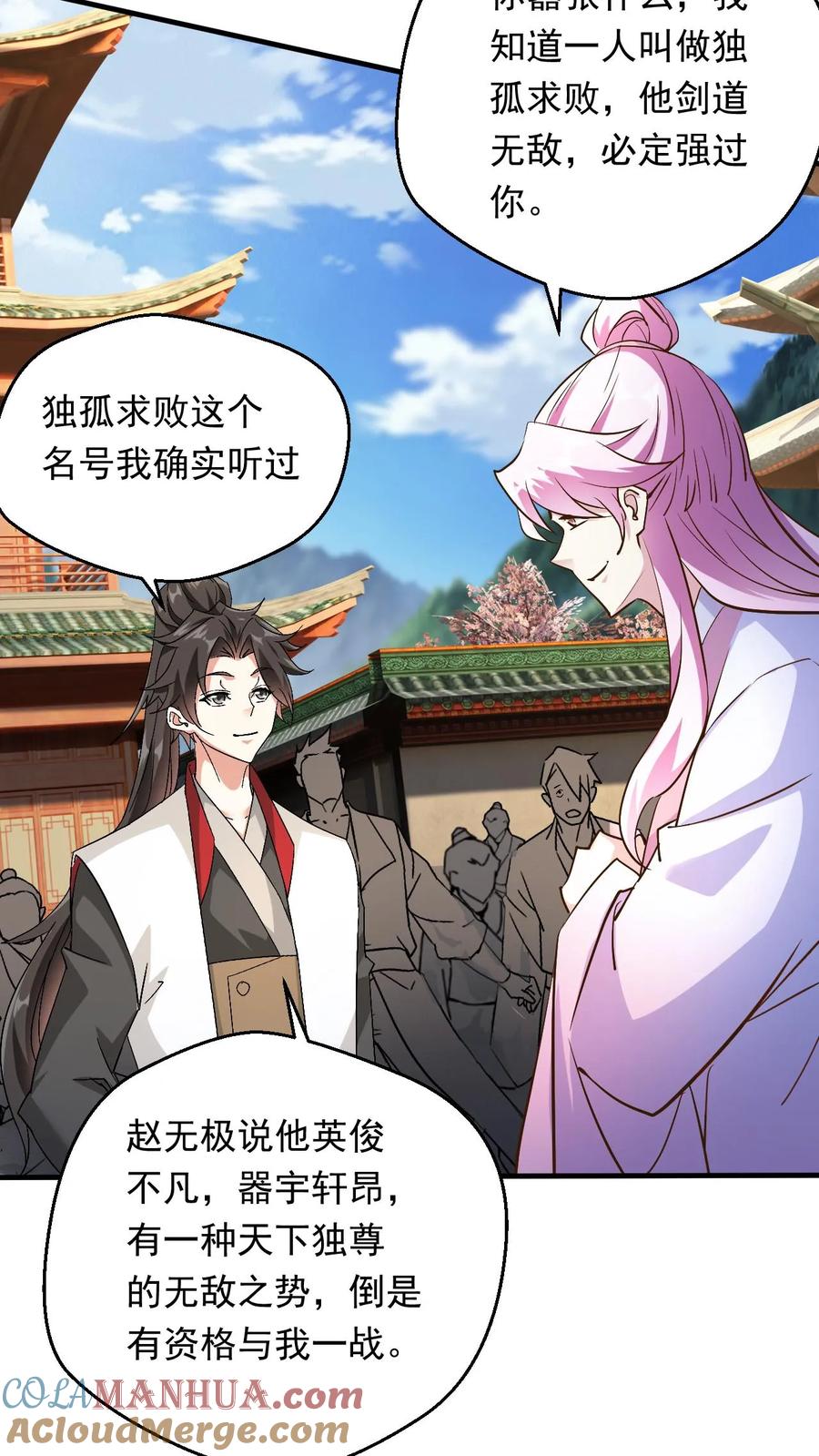 《玄幻，我能无限顿悟》第236话 不信是吧 第11页