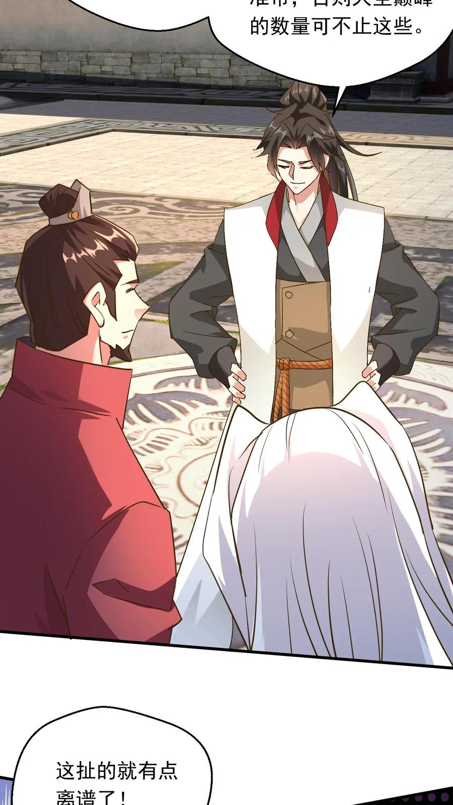 《玄幻，我能无限顿悟》第236话 不信是吧 第18页