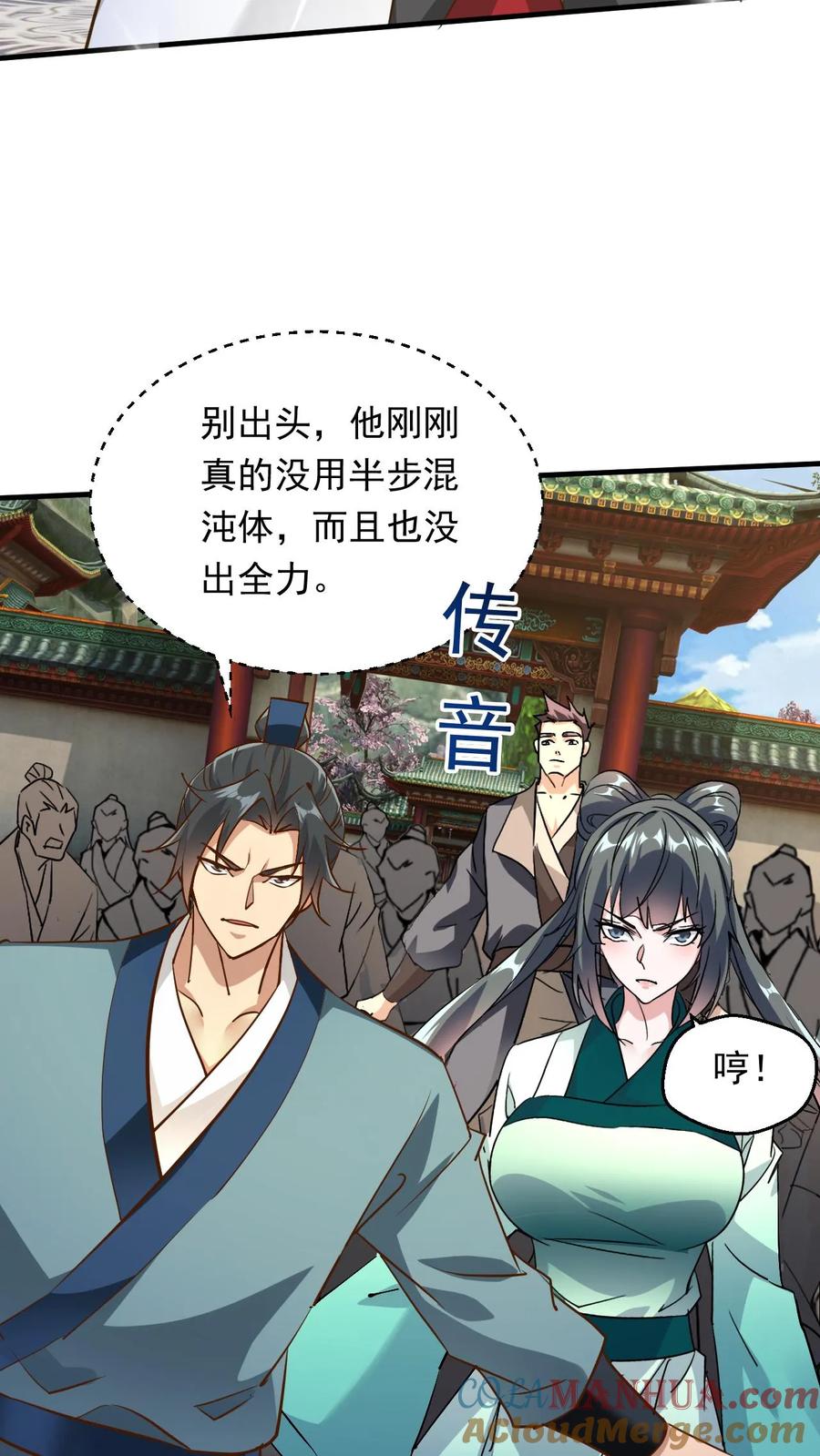 《玄幻，我能无限顿悟》第236话 不信是吧 第9页