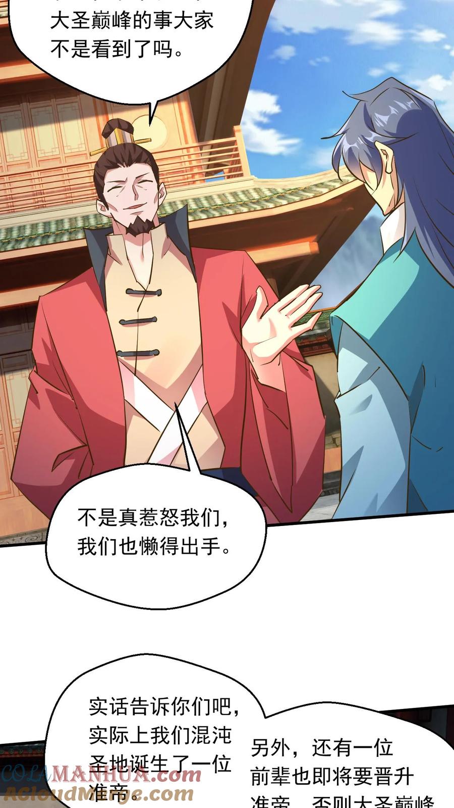 《玄幻，我能无限顿悟》第236话 不信是吧 第17页