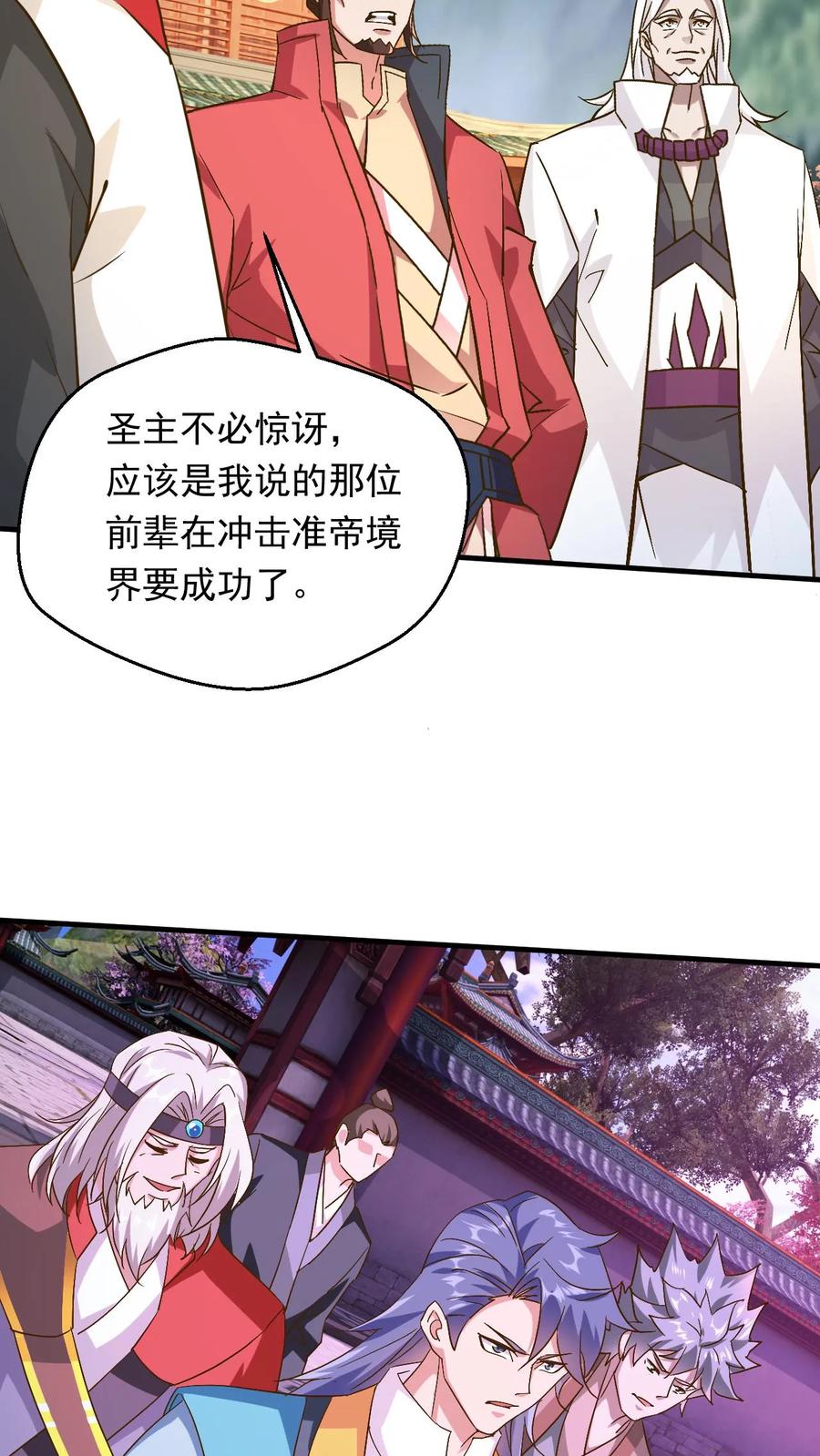 《玄幻，我能无限顿悟》第236话 不信是吧 第22页