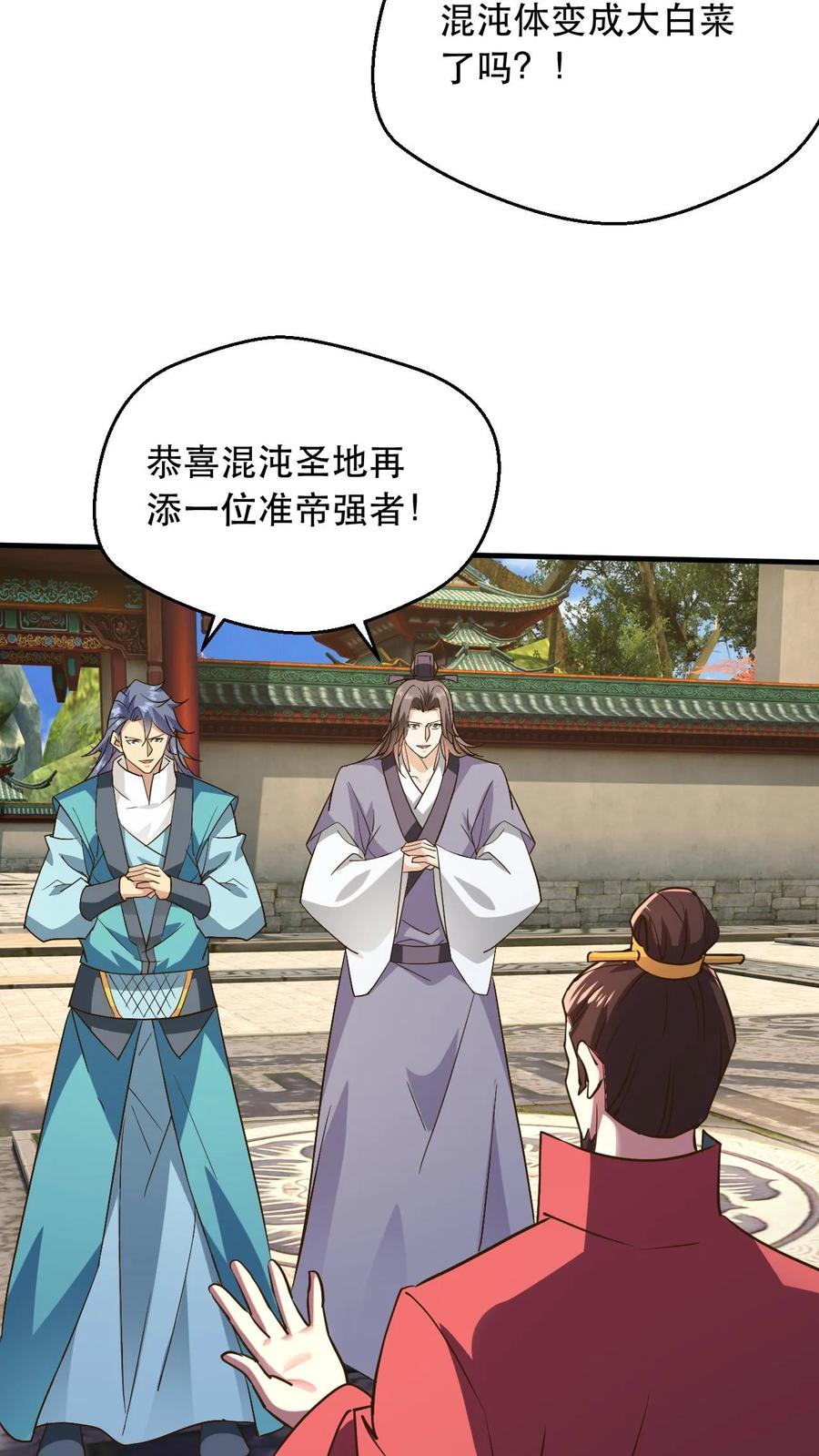 《玄幻，我能无限顿悟》第237话 雷祖晋升准帝 第6页