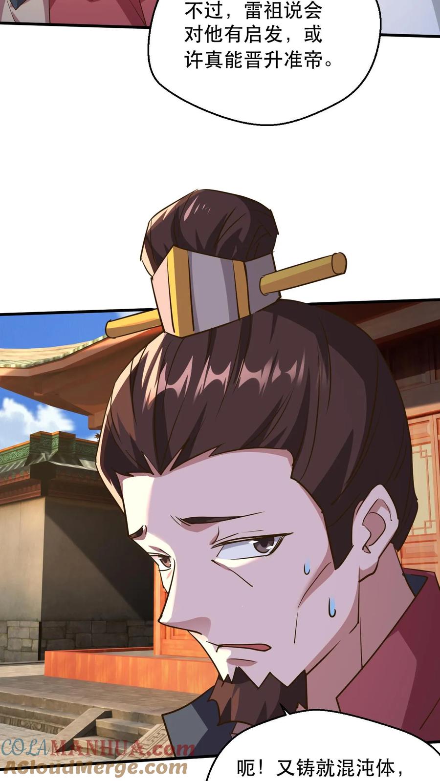 《玄幻，我能无限顿悟》第237话 雷祖晋升准帝 第5页