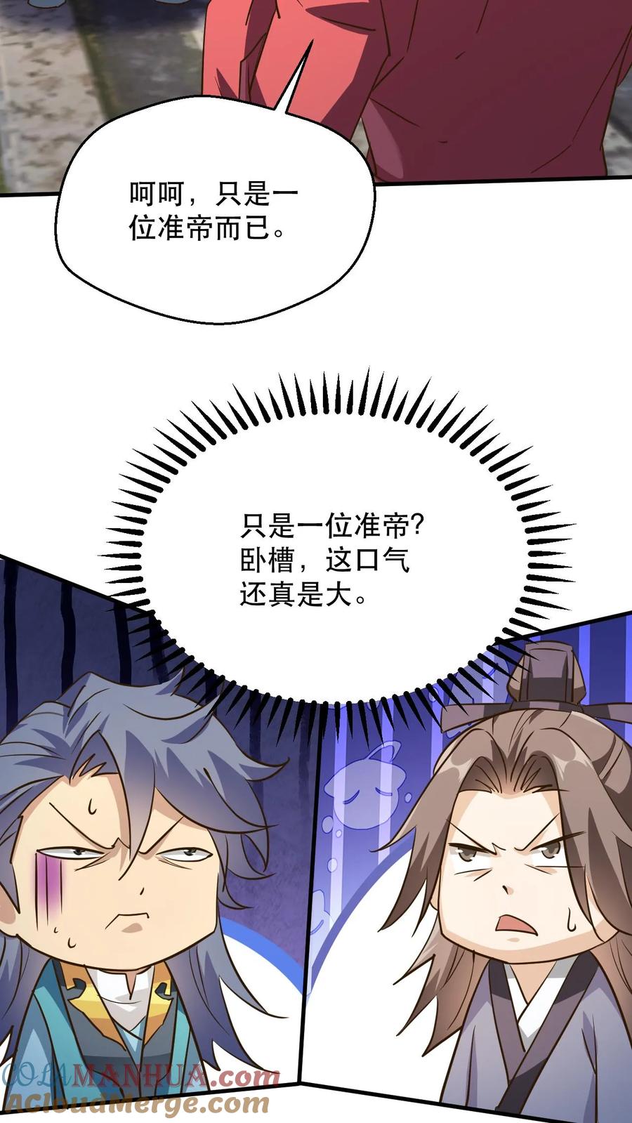 《玄幻，我能无限顿悟》第237话 雷祖晋升准帝 第7页