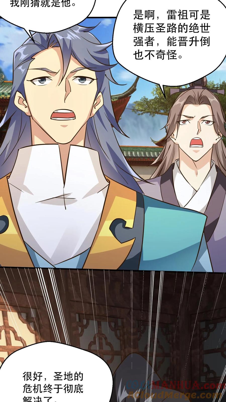 《玄幻，我能无限顿悟》第237话 雷祖晋升准帝 第23页