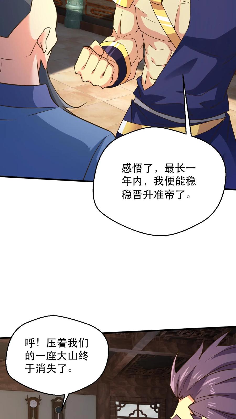 《玄幻，我能无限顿悟》第237话 雷祖晋升准帝 第14页