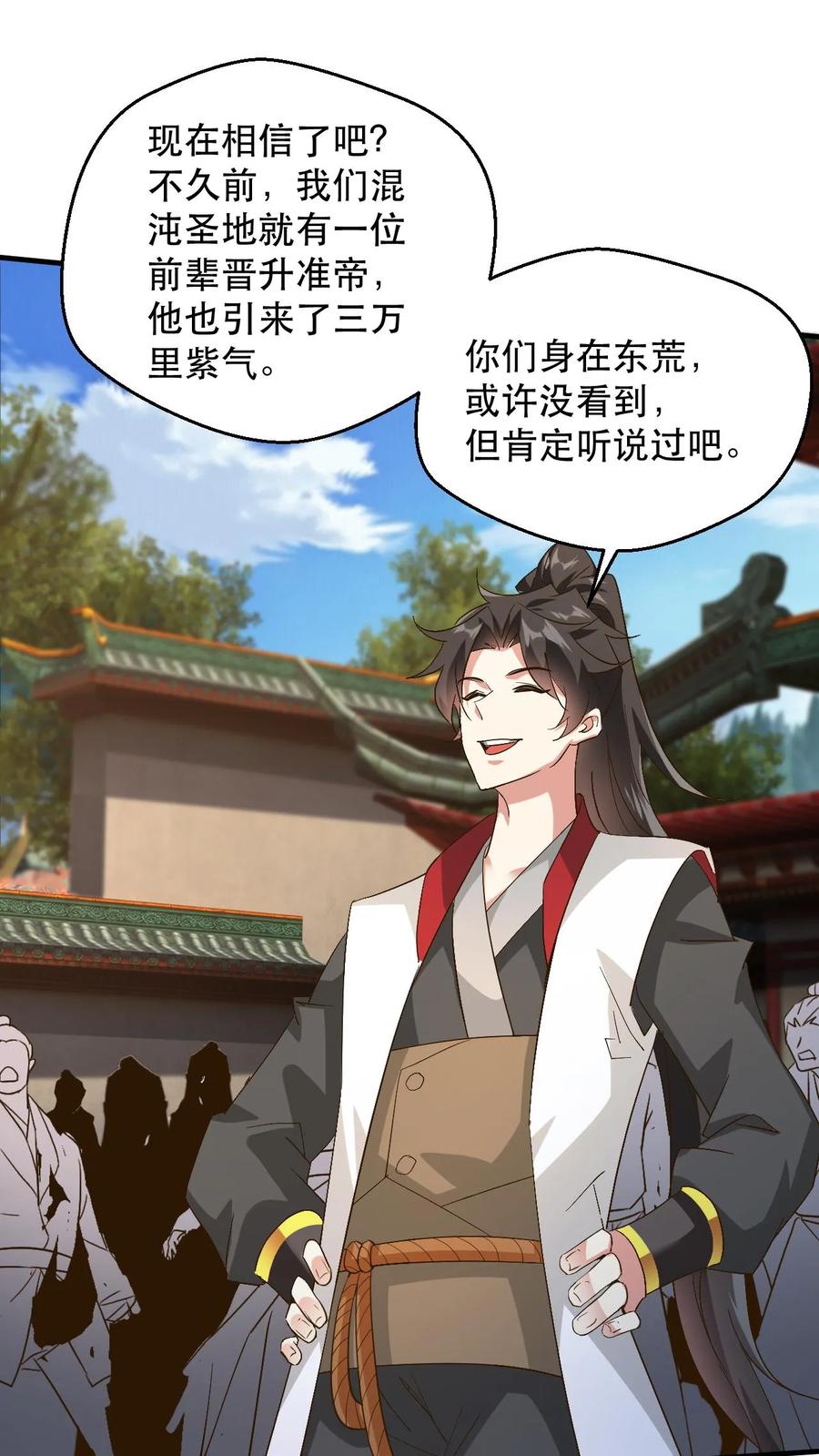 《玄幻，我能无限顿悟》第237话 雷祖晋升准帝 第2页