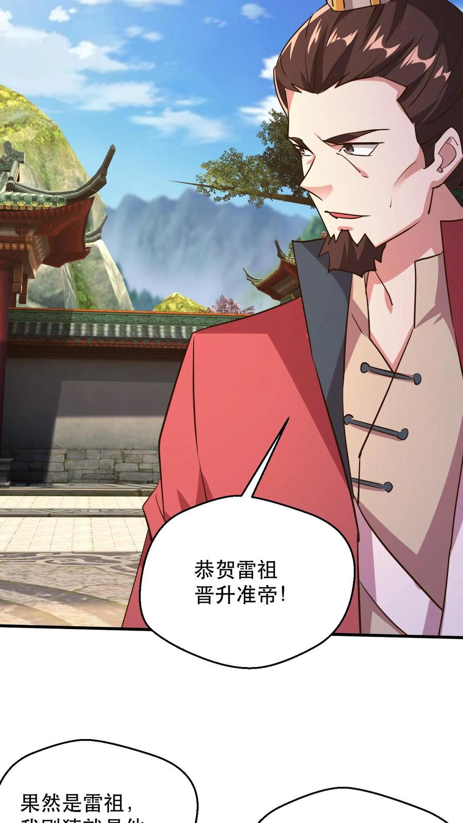 《玄幻，我能无限顿悟》第237话 雷祖晋升准帝 第22页