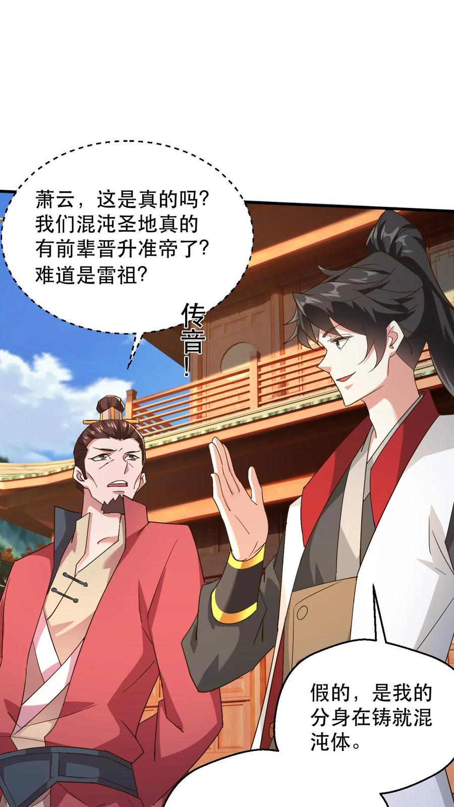 《玄幻，我能无限顿悟》第237话 雷祖晋升准帝 第4页