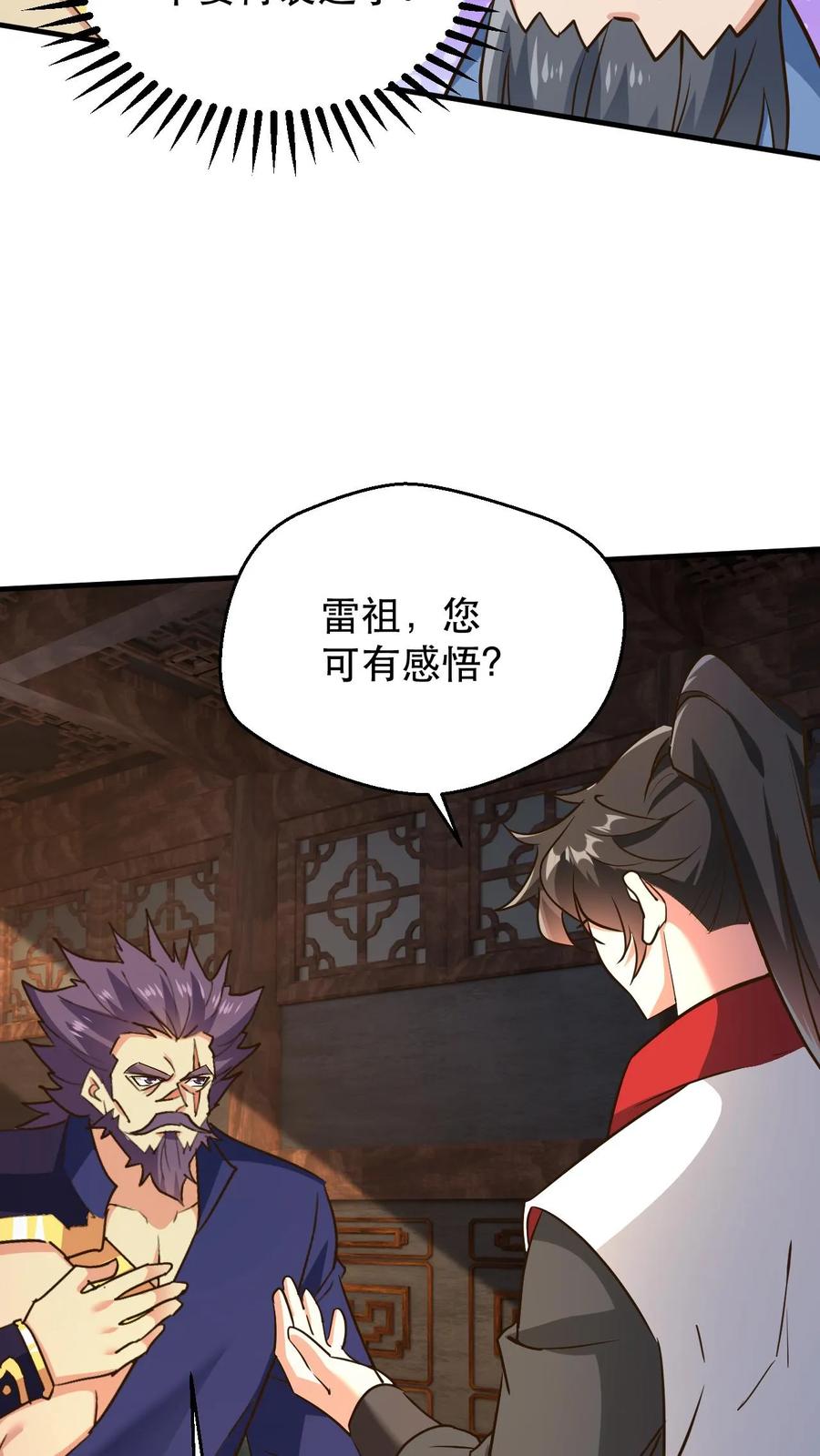 《玄幻，我能无限顿悟》第237话 雷祖晋升准帝 第18页