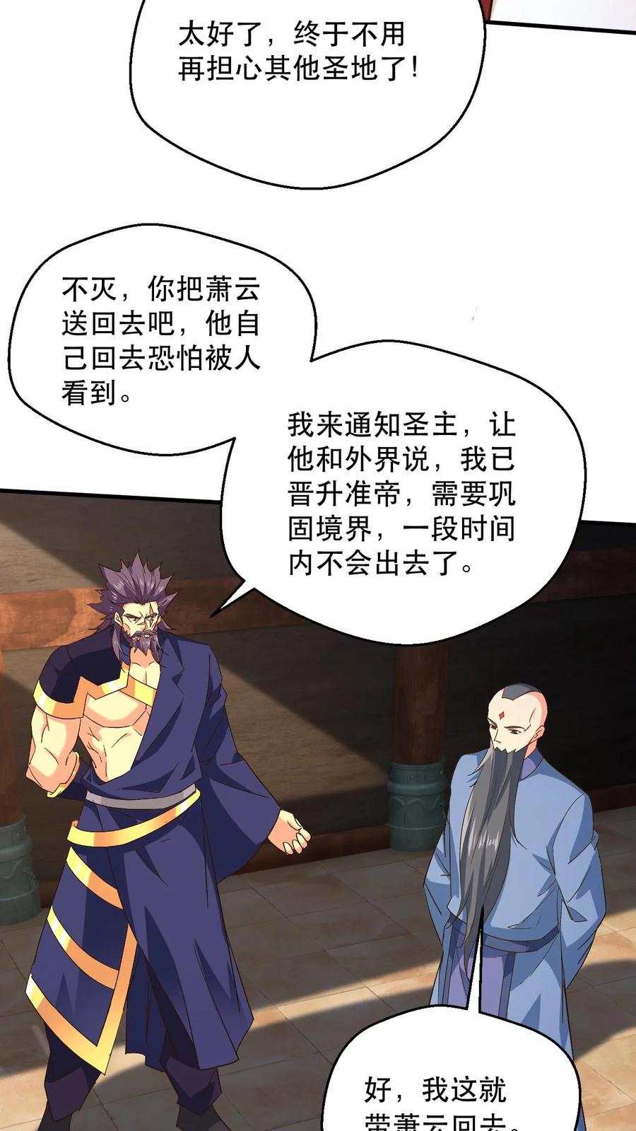 《玄幻，我能无限顿悟》第237话 雷祖晋升准帝 第20页