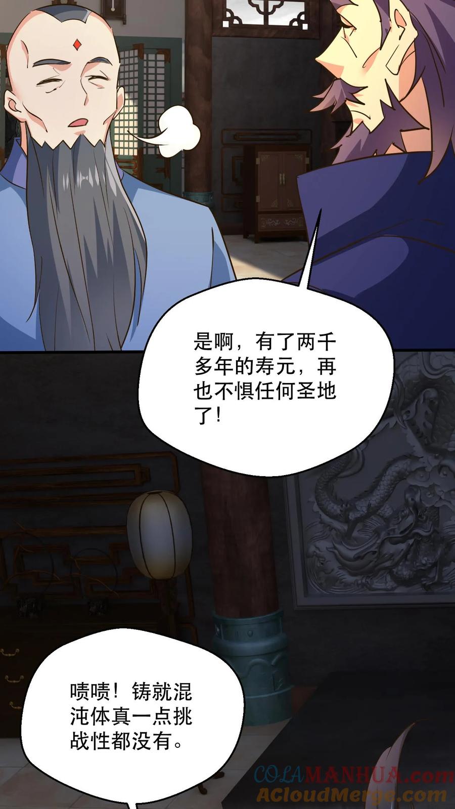 《玄幻，我能无限顿悟》第237话 雷祖晋升准帝 第15页