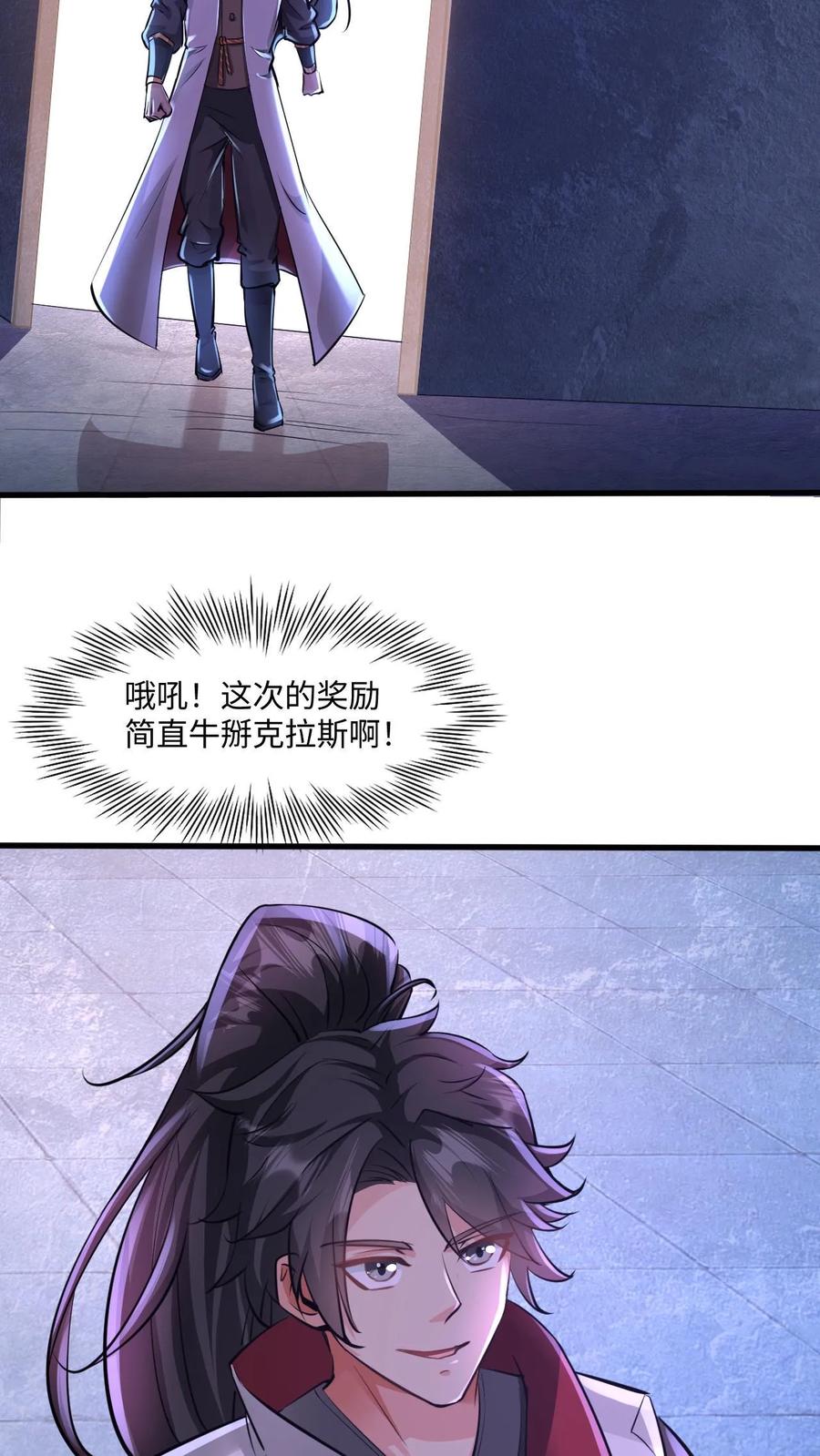 《玄幻，我能无限顿悟》第22话 青史留名 第18页