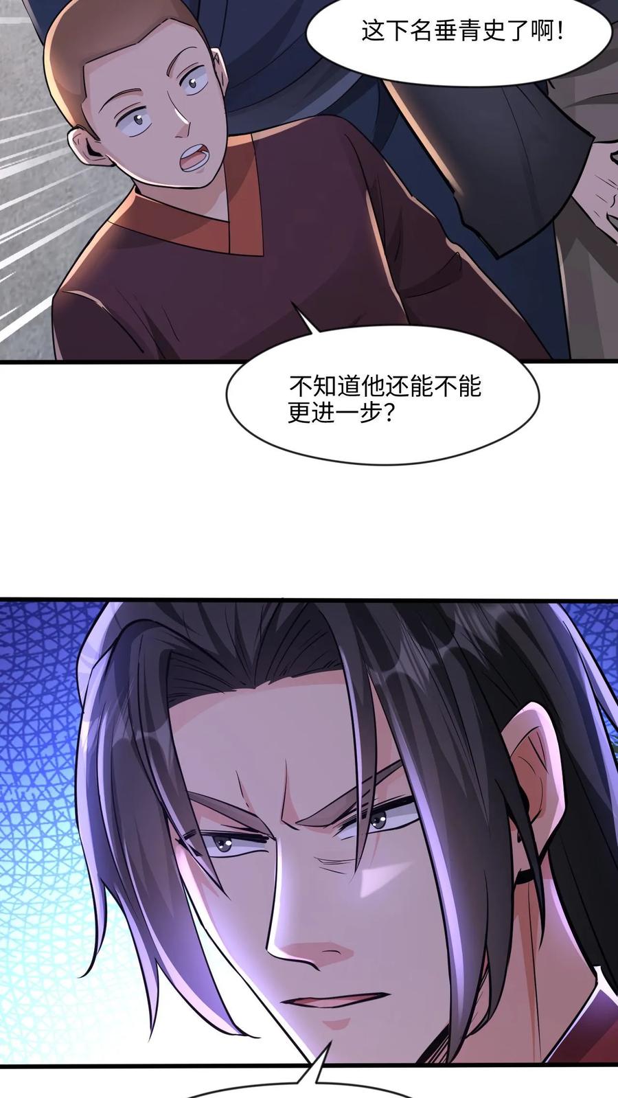 《玄幻，我能无限顿悟》第22话 青史留名 第14页