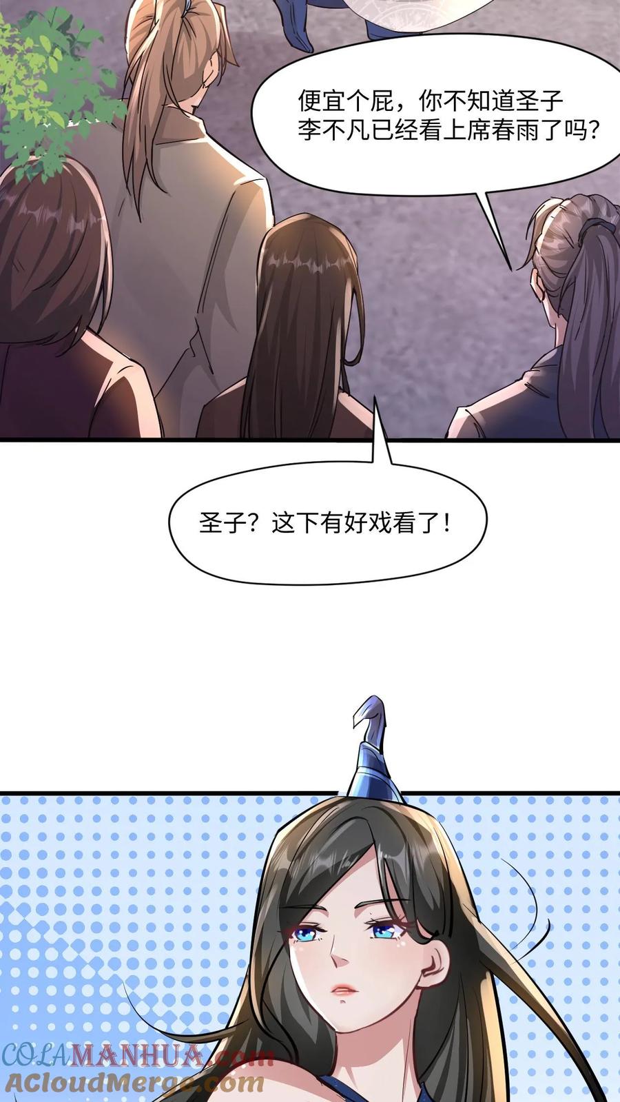 《玄幻，我能无限顿悟》第22话 青史留名 第5页