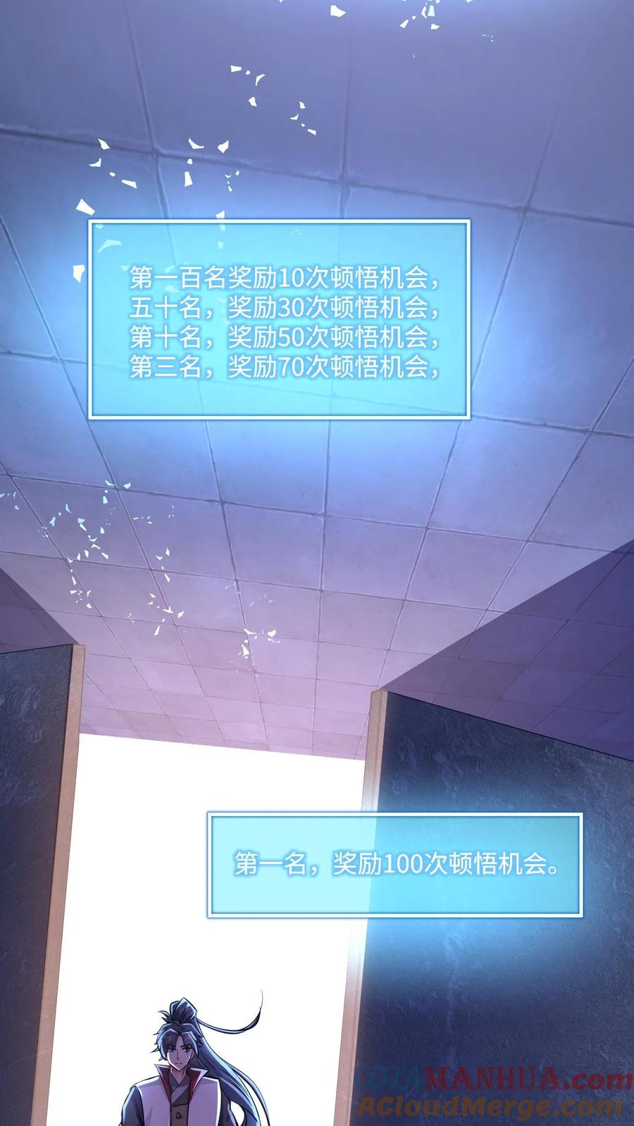 《玄幻，我能无限顿悟》第22话 青史留名 第17页