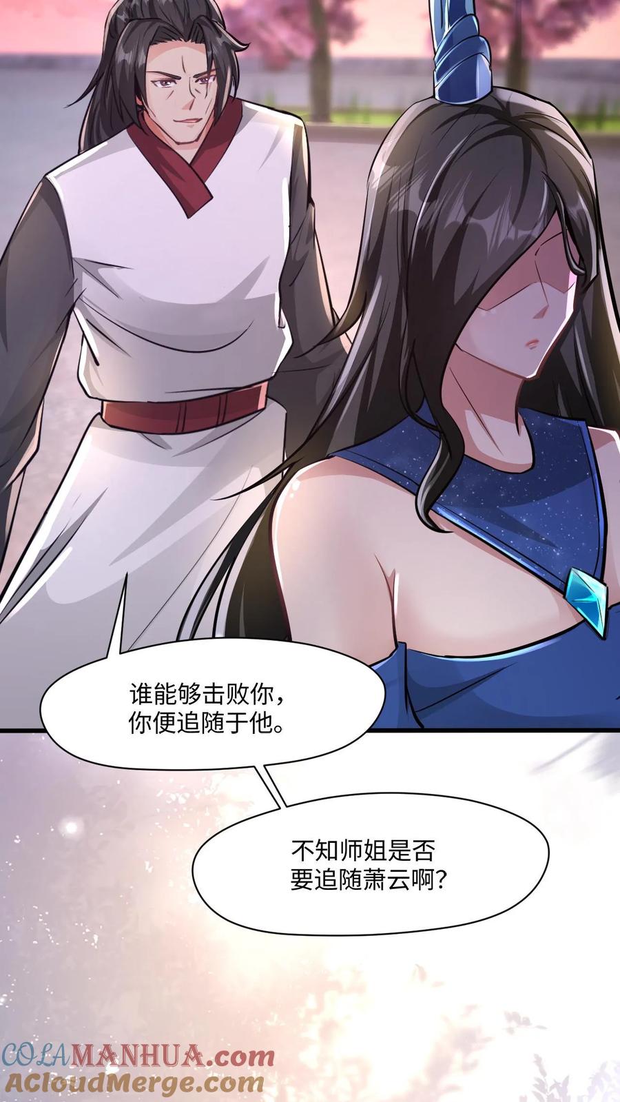 《玄幻，我能无限顿悟》第22话 青史留名 第3页