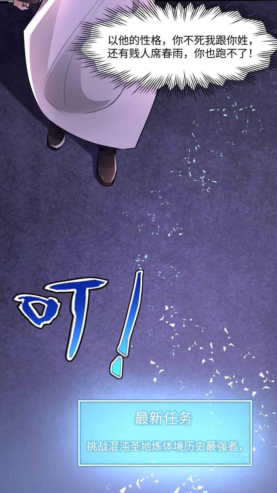 《玄幻，我能无限顿悟》第22话 青史留名 第16页