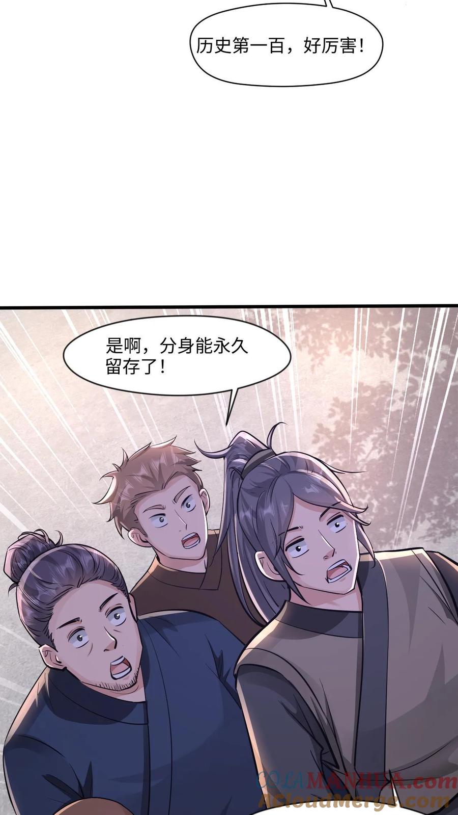 《玄幻，我能无限顿悟》第22话 青史留名 第13页