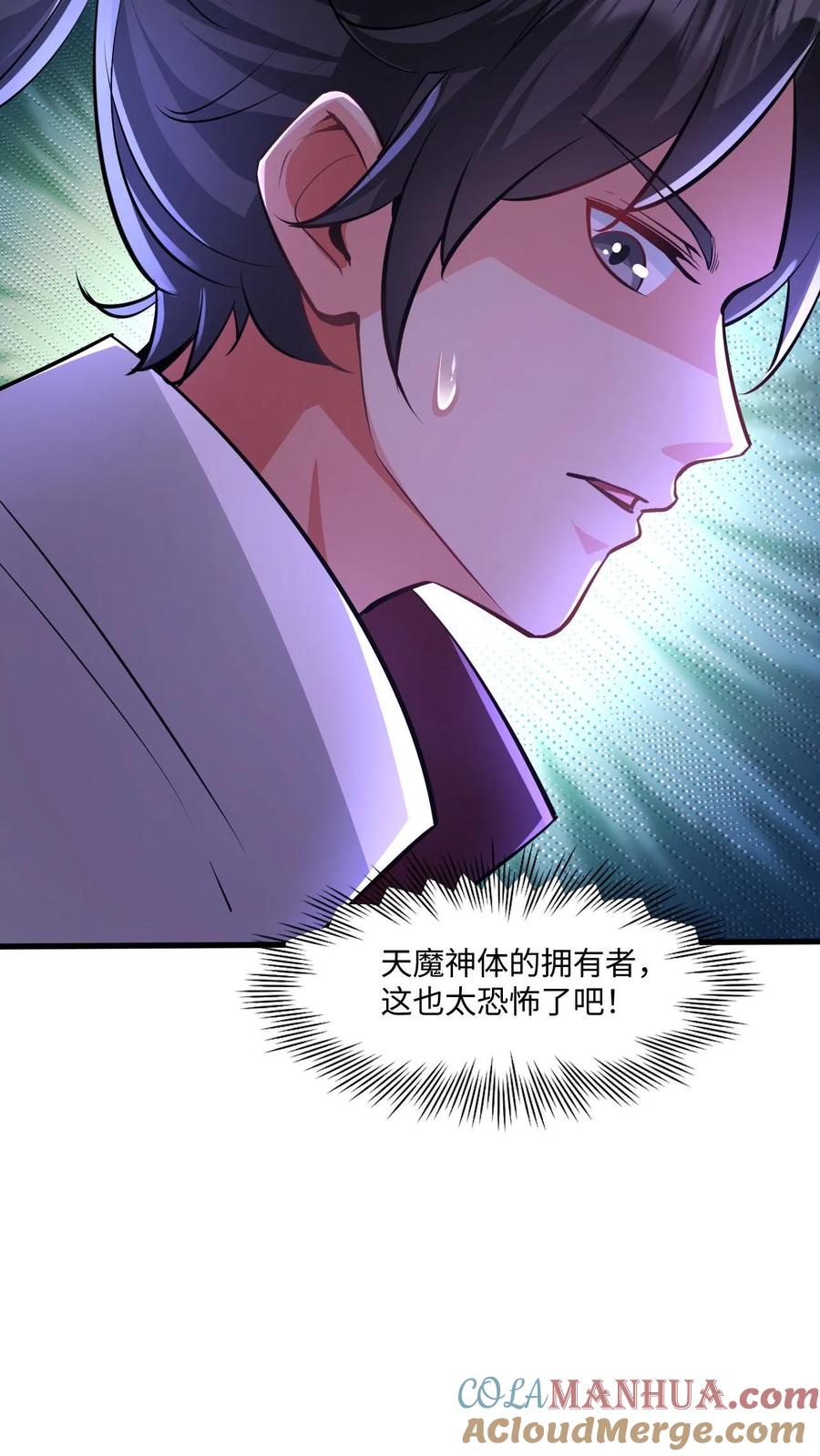 《玄幻，我能无限顿悟》第22话 青史留名 第23页