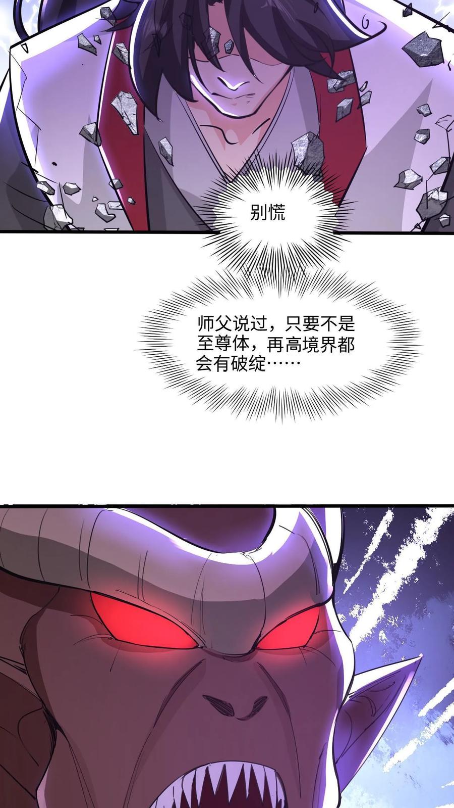 《玄幻，我能无限顿悟》第22话 青史留名 第30页