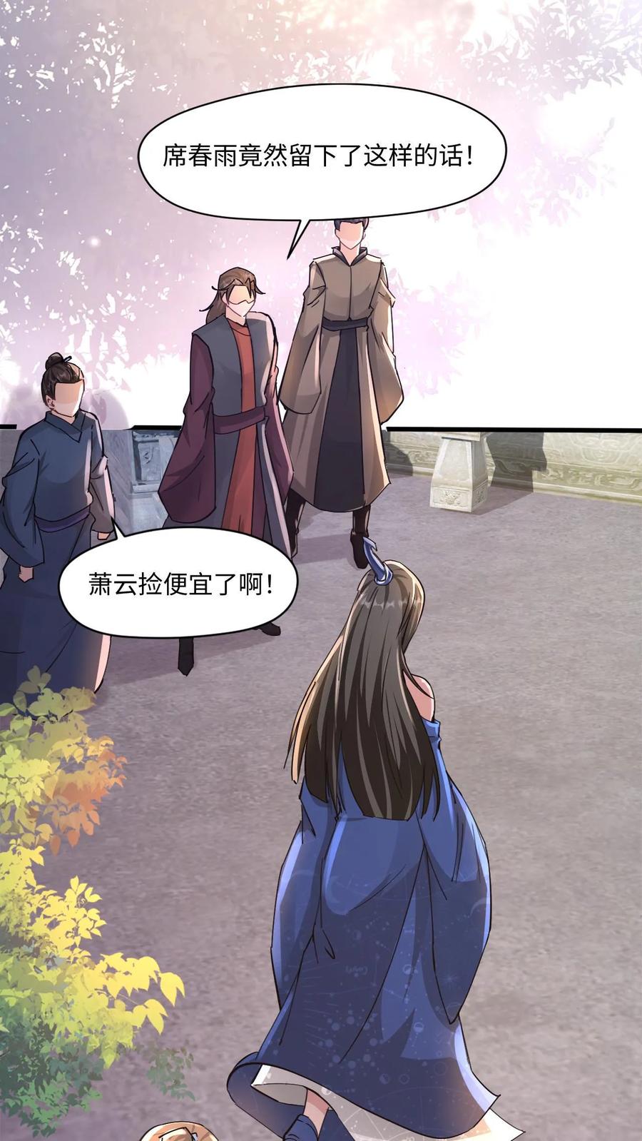 《玄幻，我能无限顿悟》第22话 青史留名 第4页