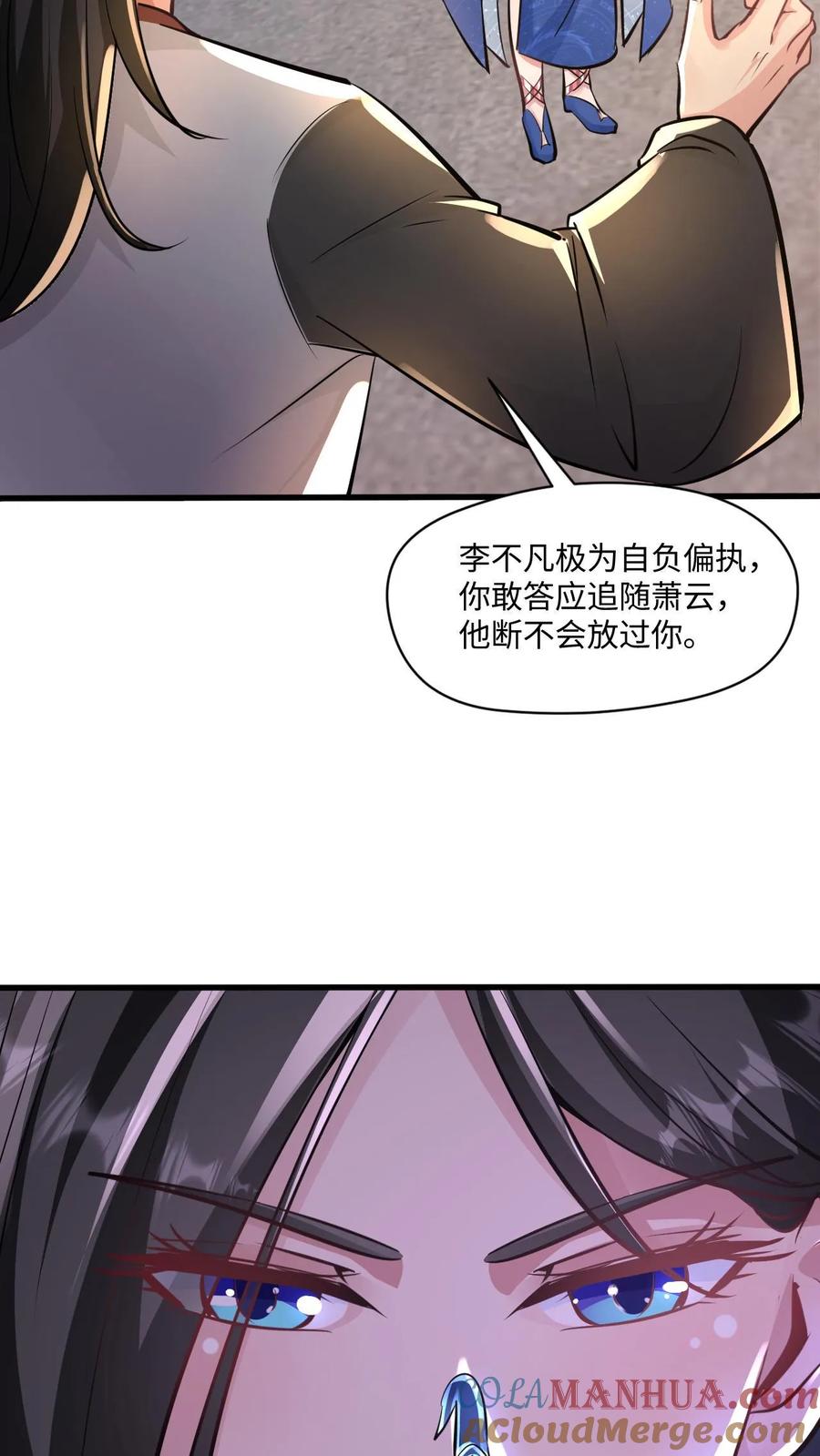 《玄幻，我能无限顿悟》第22话 青史留名 第7页