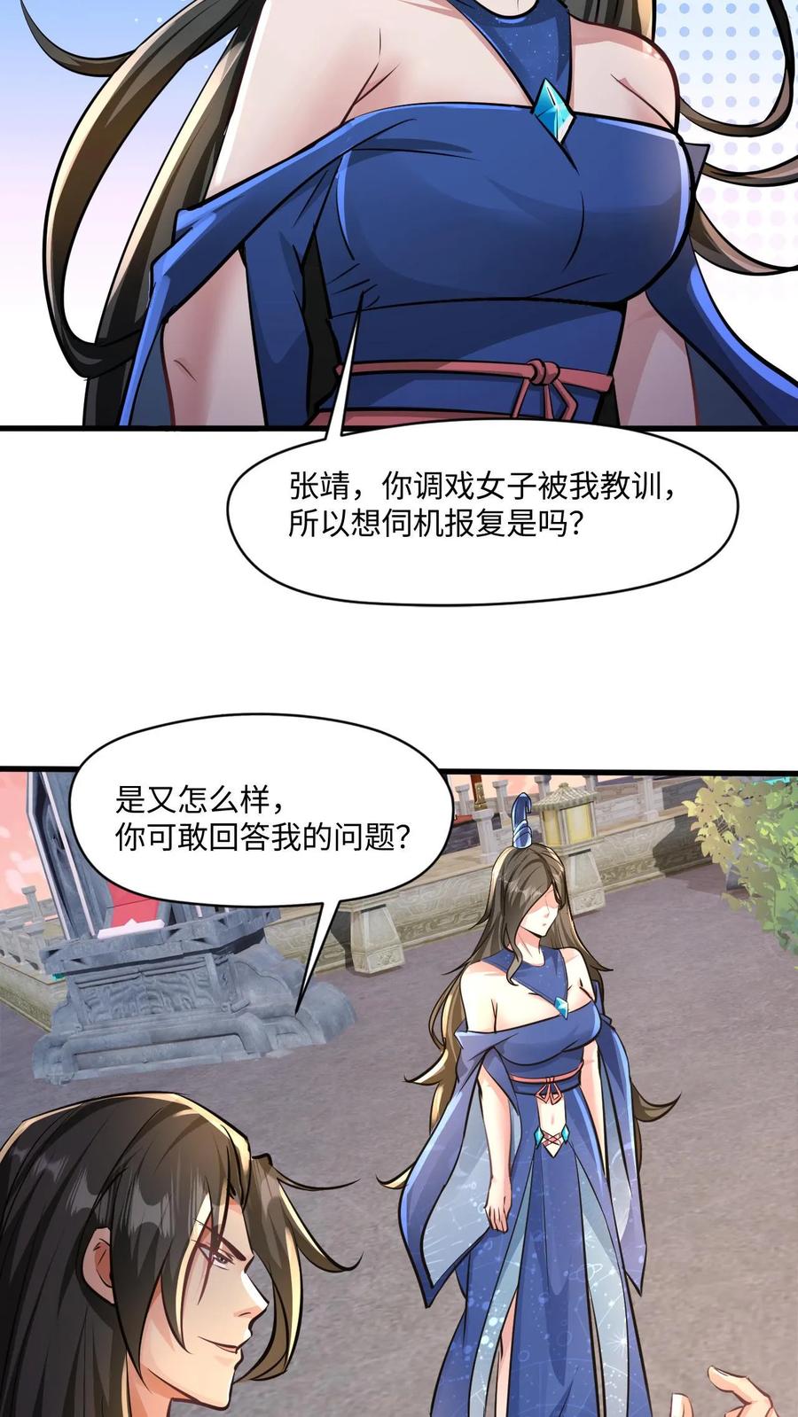 《玄幻，我能无限顿悟》第22话 青史留名 第6页