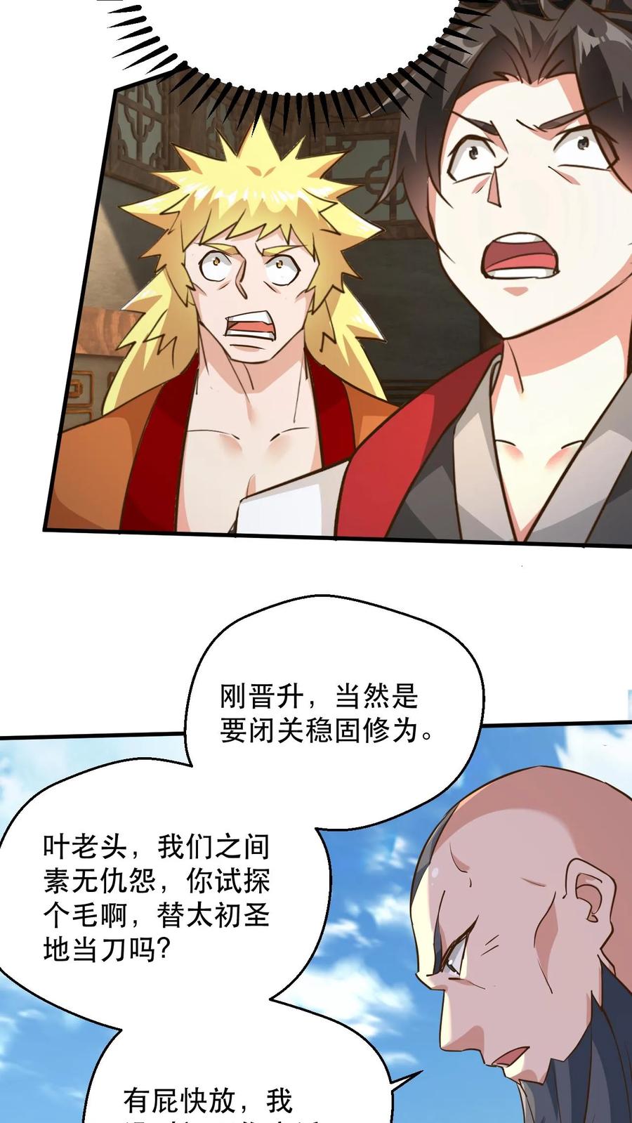 《玄幻，我能无限顿悟》第238话 挑战 第20页