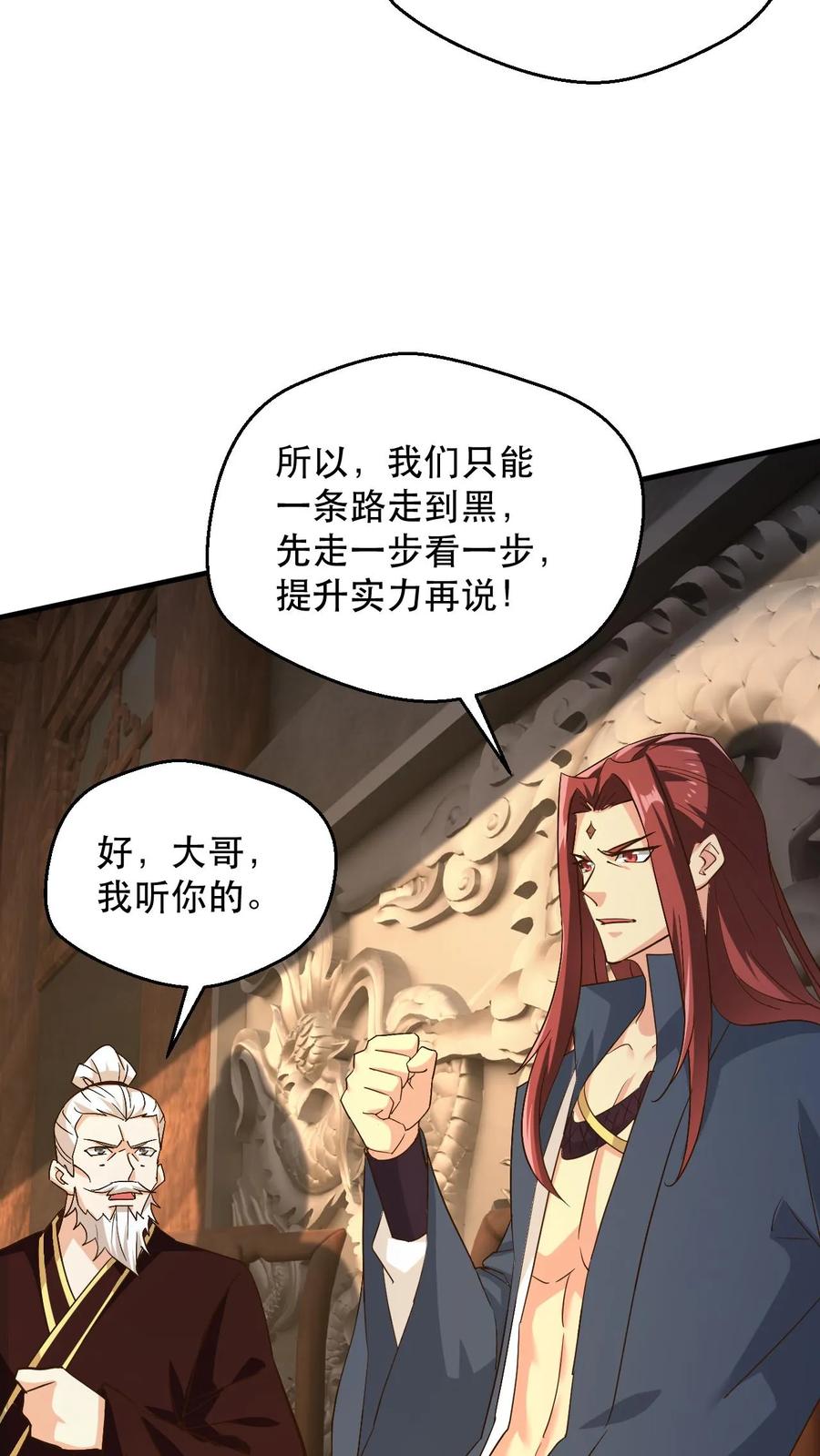 《玄幻，我能无限顿悟》第238话 挑战 第6页