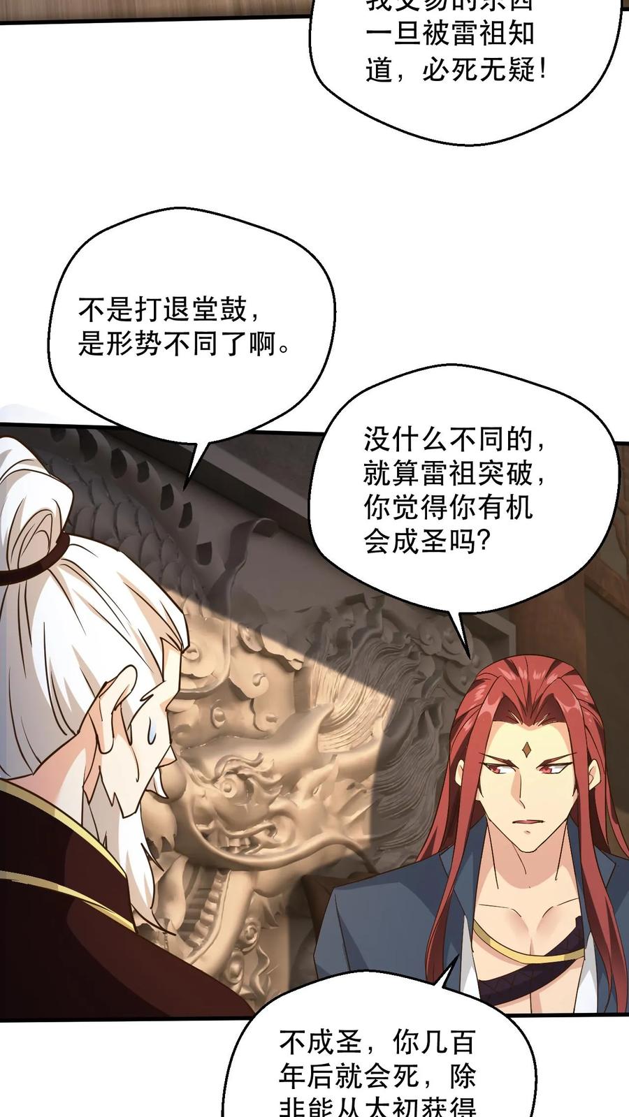 《玄幻，我能无限顿悟》第238话 挑战 第4页